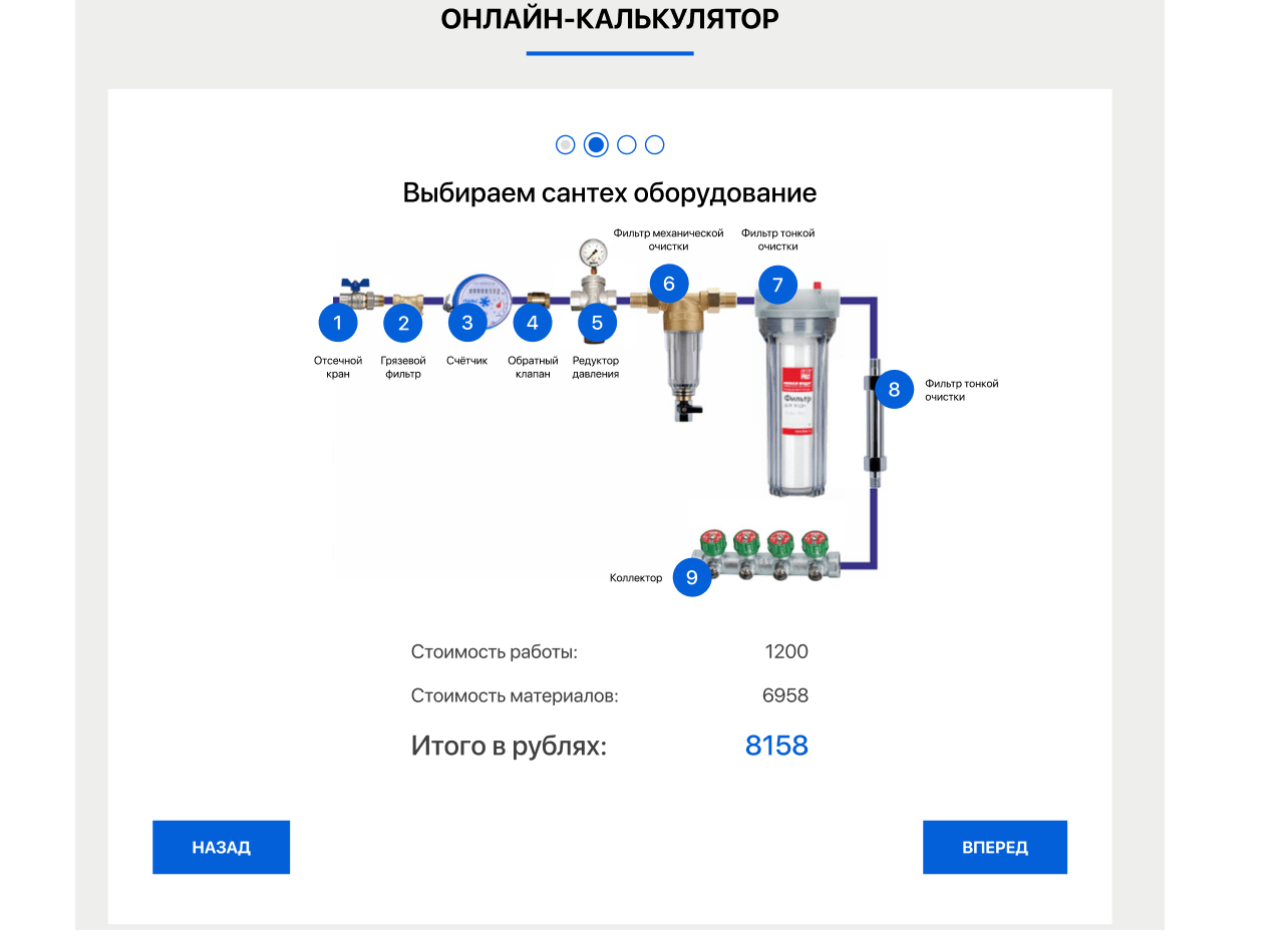 Калькулятор для сантехники.png