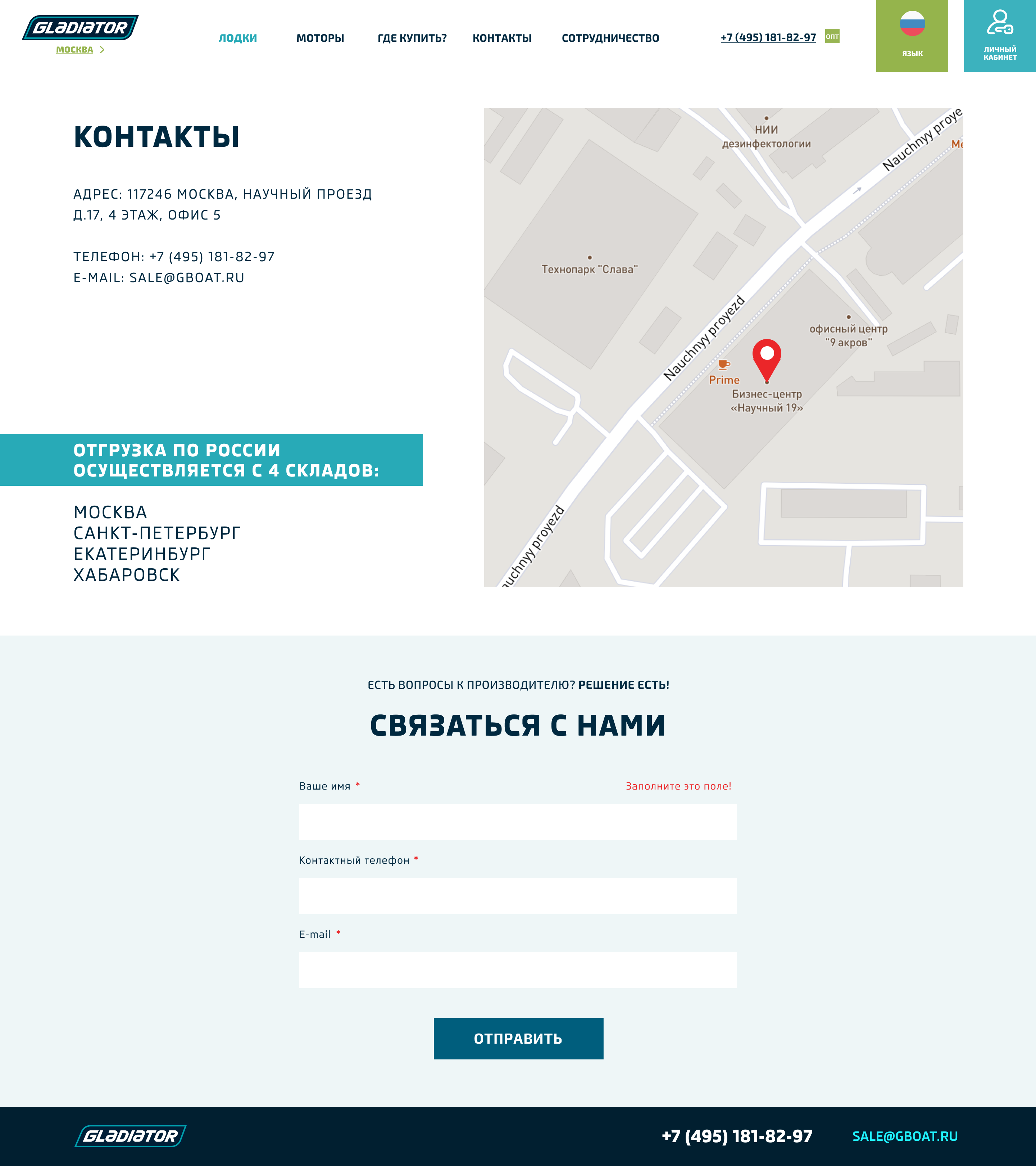 СТРАНИЦА КОНТАКТОВ.png