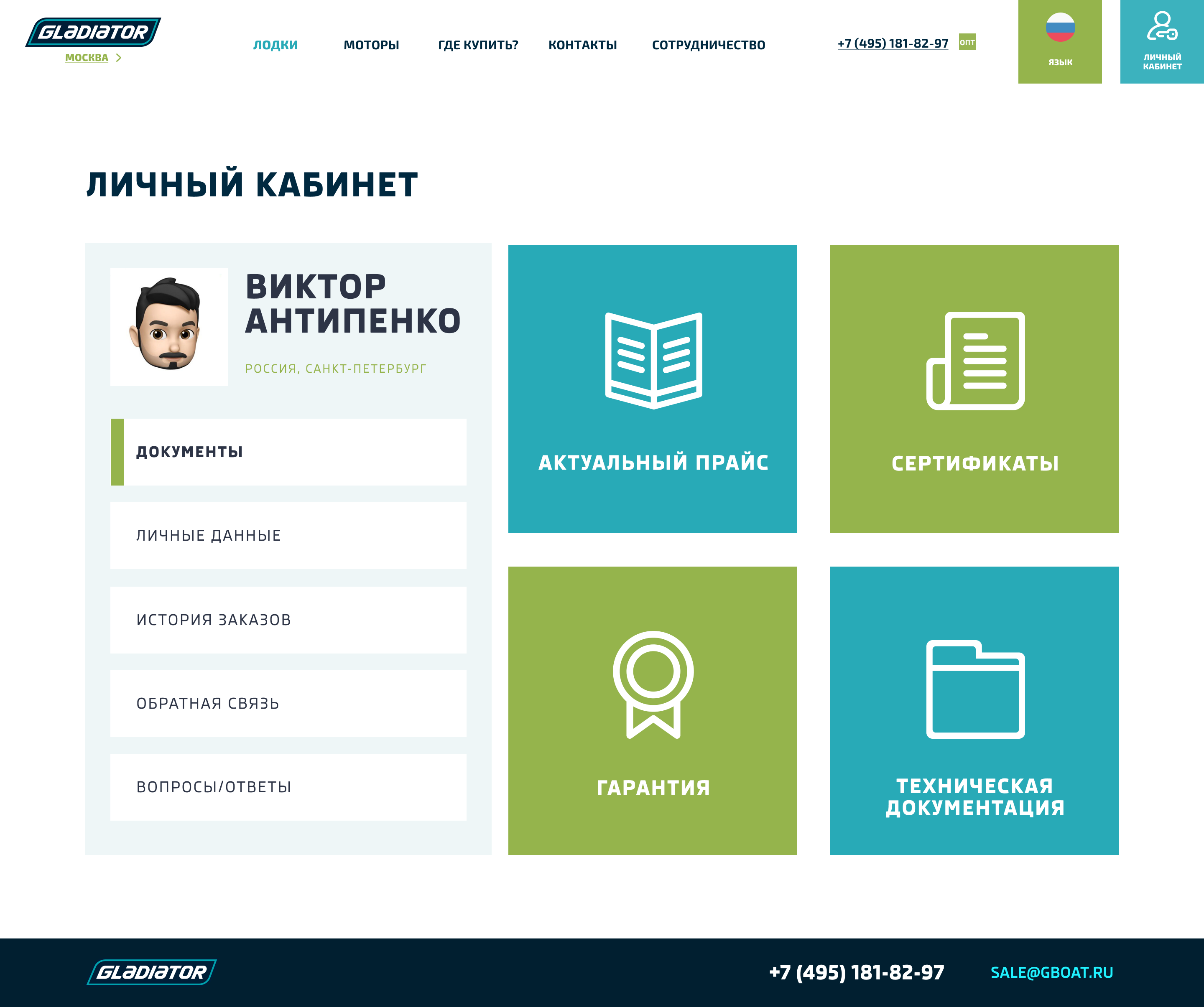 ЛИЧНЫЙ КАБИНЕТ.png