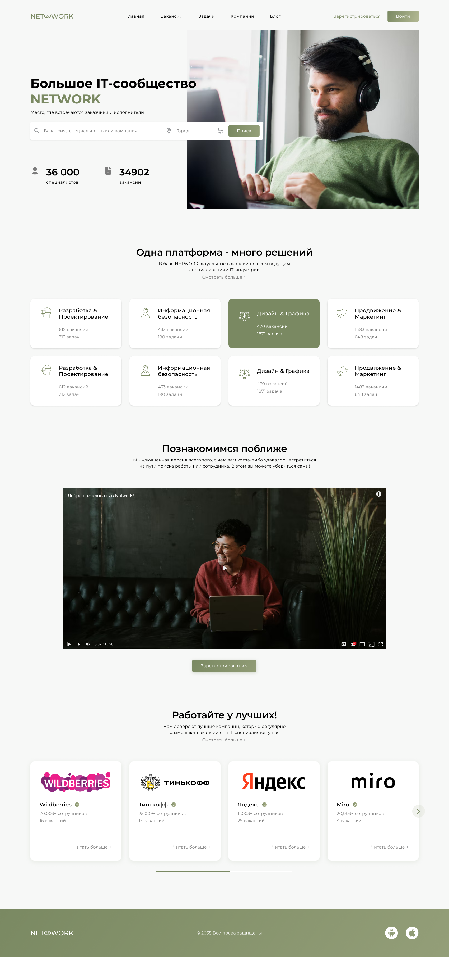 Поиск работы (главная).png