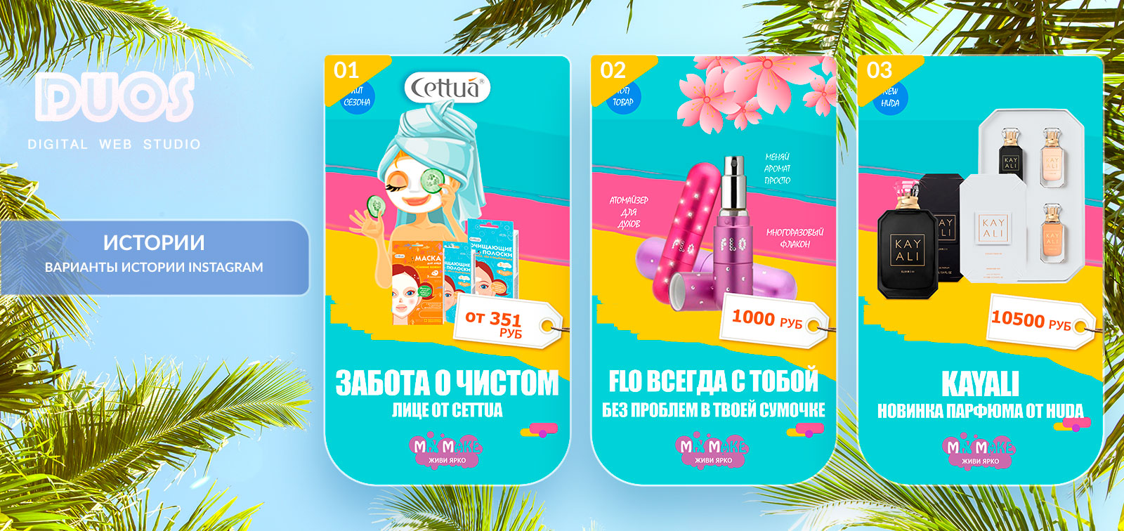 Mix Make - оформление социальных сетей 03.jpg