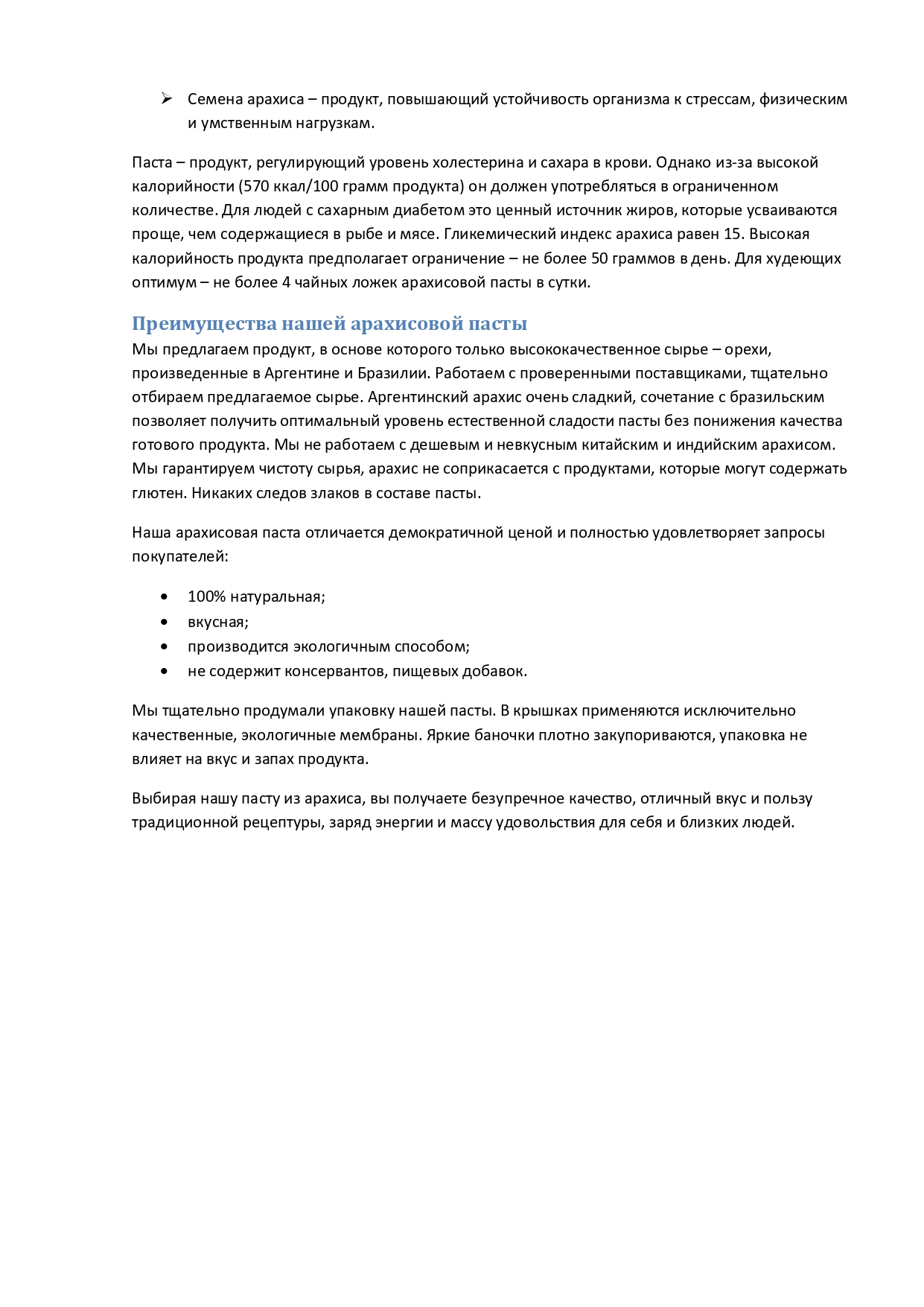 УТП на тему Арахисовая паста_page-0002.jpg