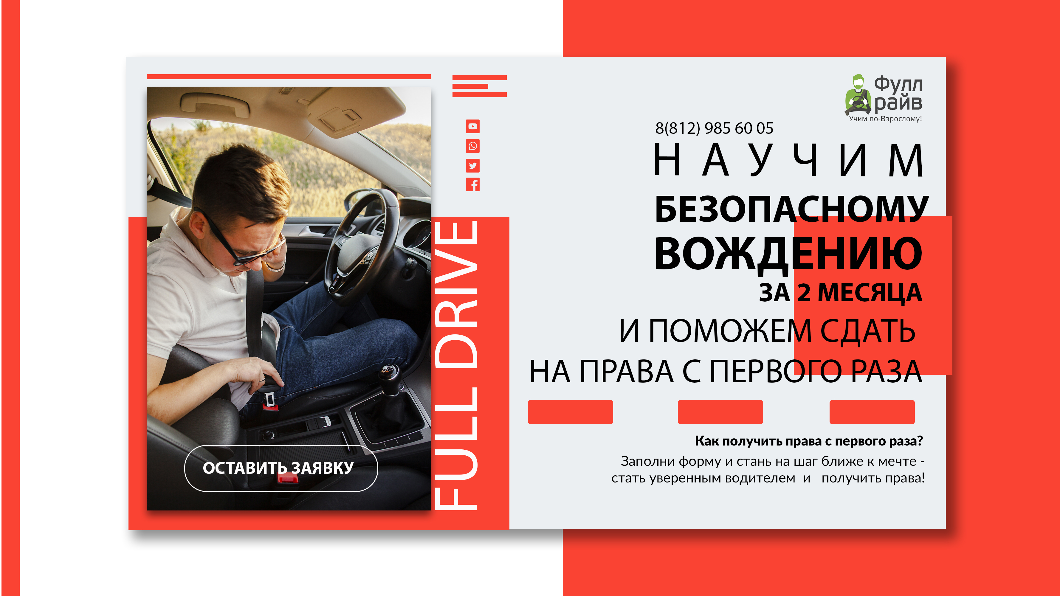 школа вождения 1 вариант.jpg