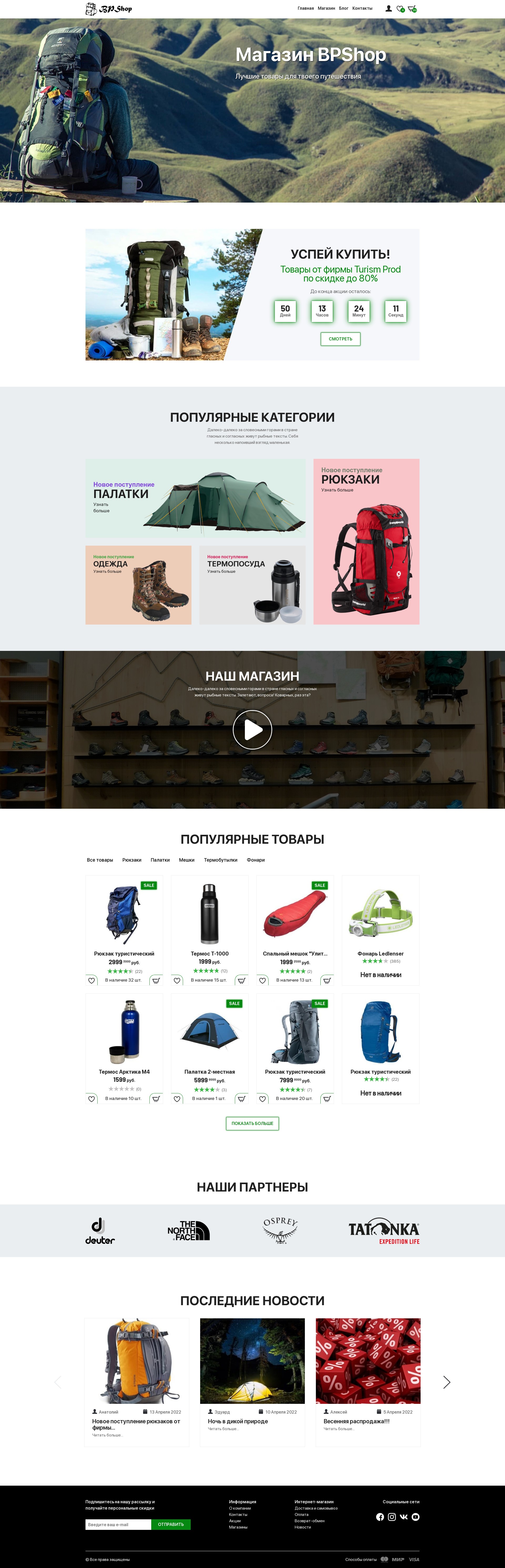 bpshop-fullpage.jfif