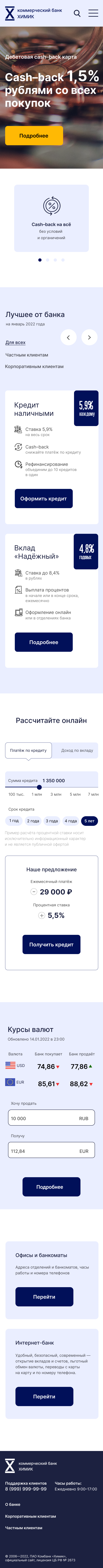 химик банк мобильный.png