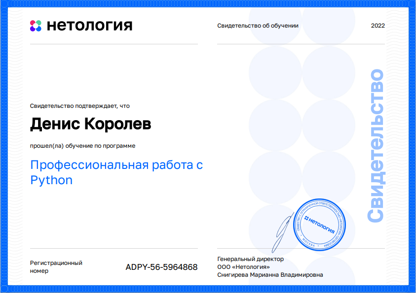 Netologe_profassional_Python.png