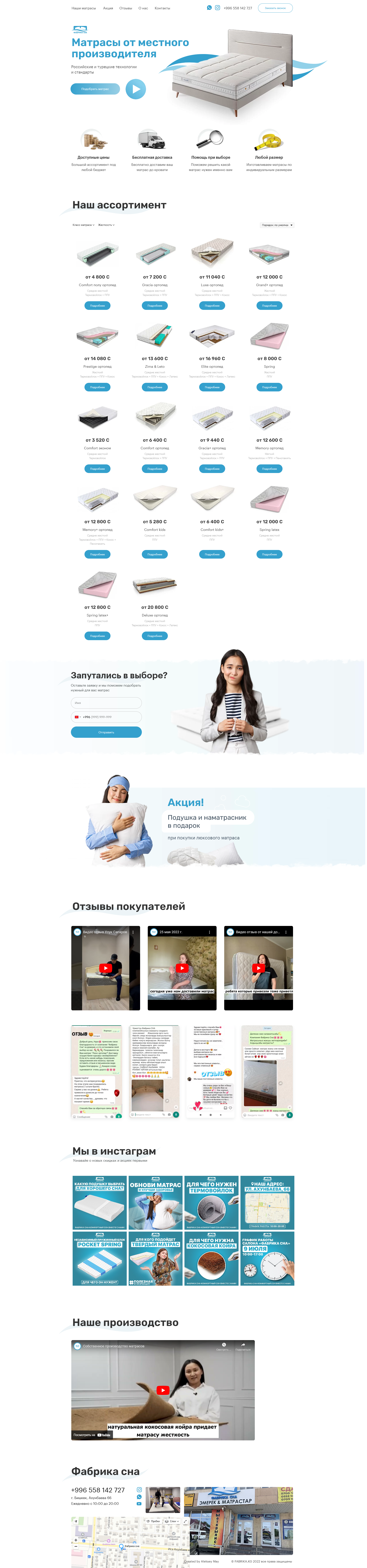 FireShot Capture 326 - Фабрика сна - fabrika.kg.png