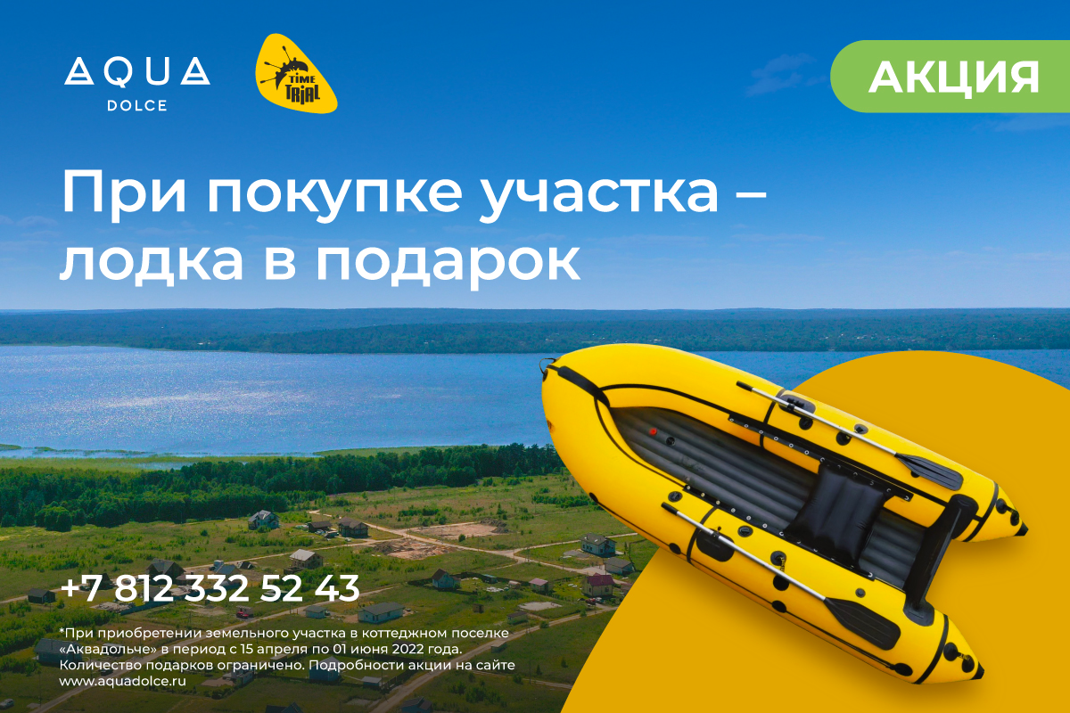 Баннер_Лодка-в-подарок_vk.png