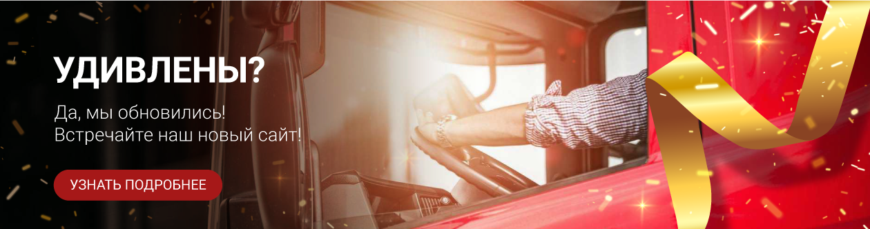 баннер_Обновление-сайта.png