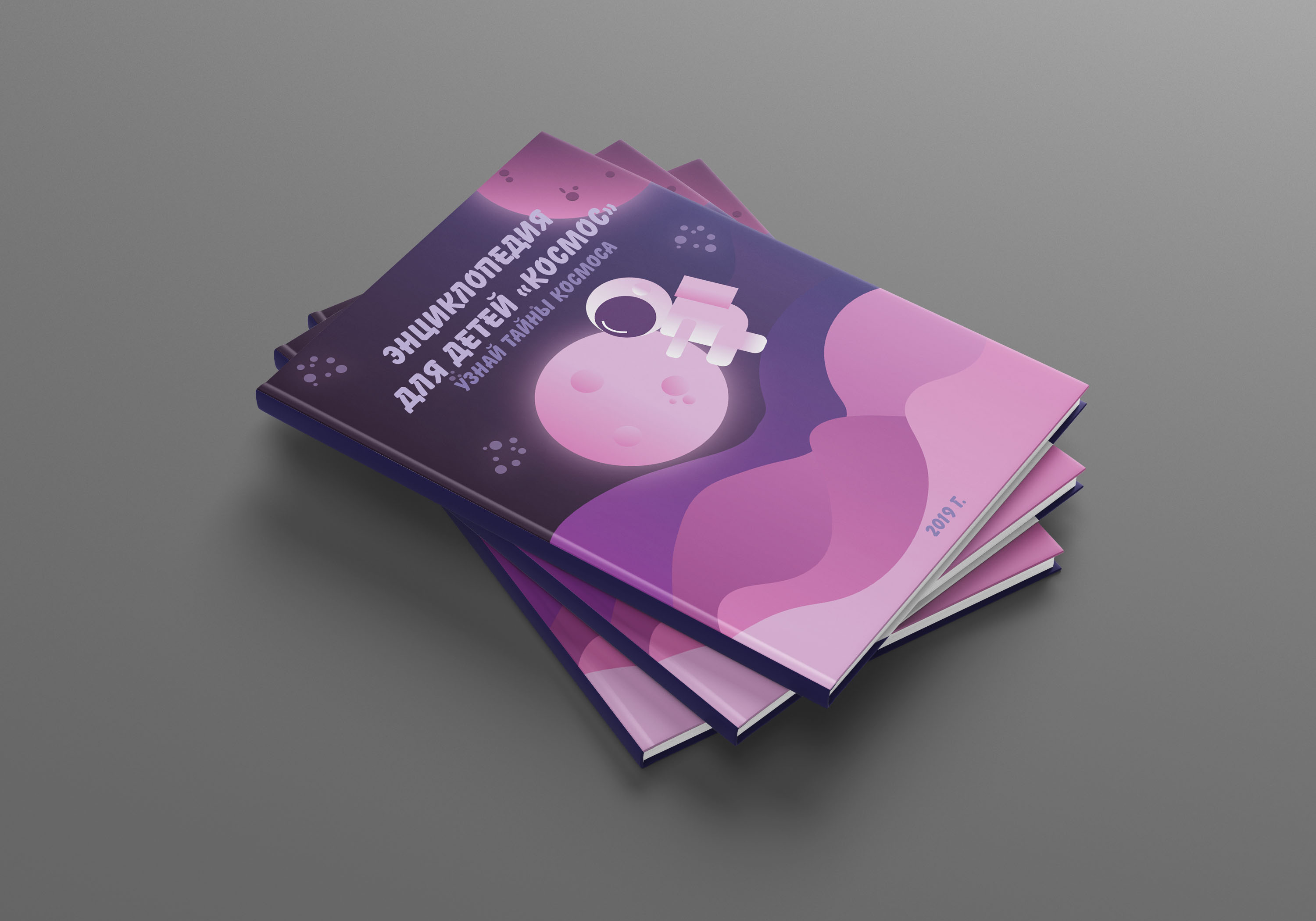 космособложкакниги2.jpg