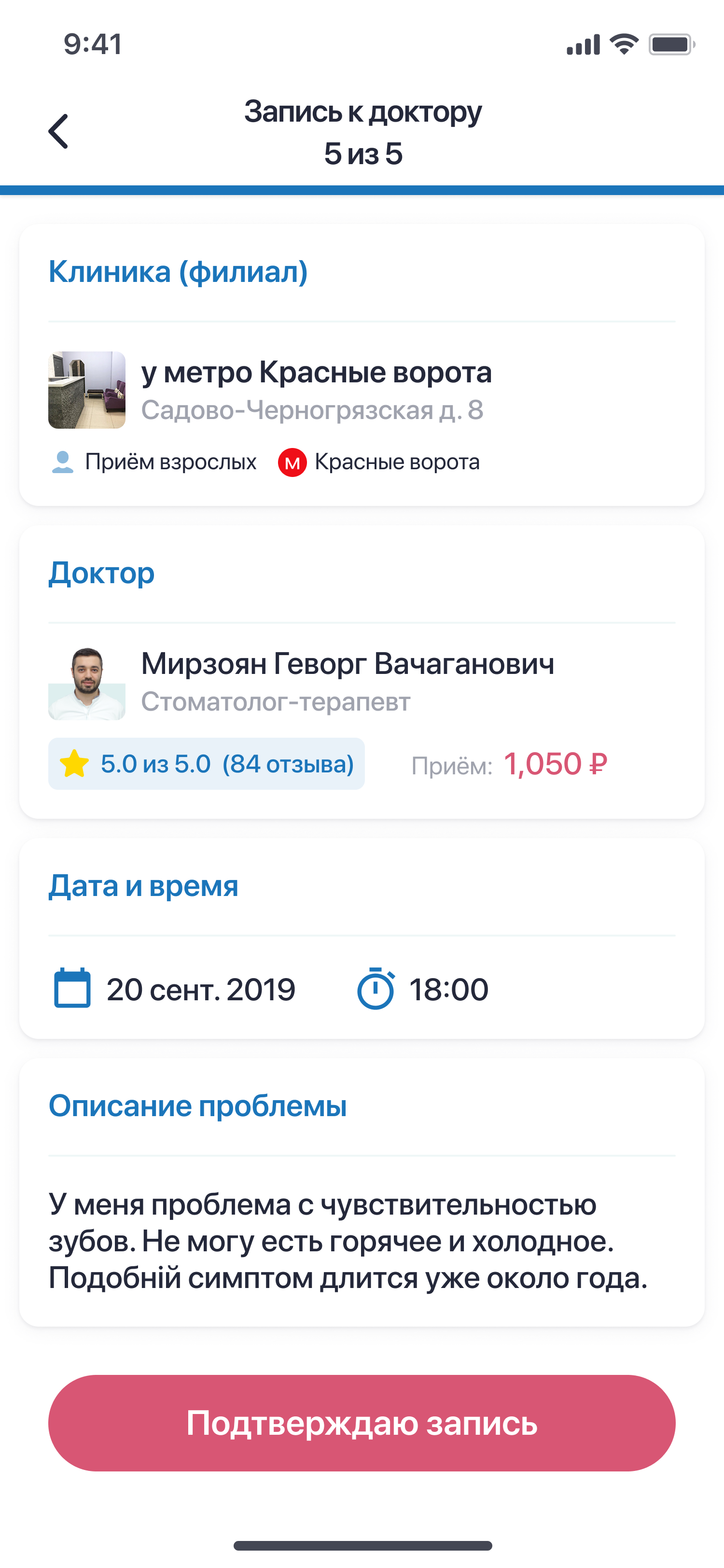 Запись к доктору 5 из 5.png