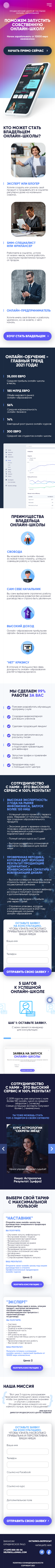Лендинг платформы обучения мобилка.png