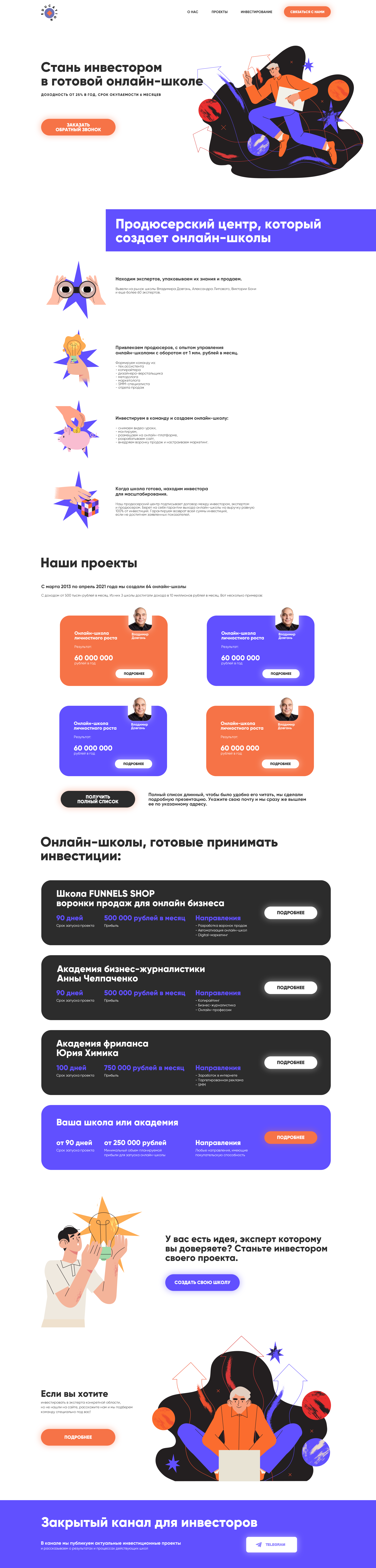 Лендинг платформы обучения.png