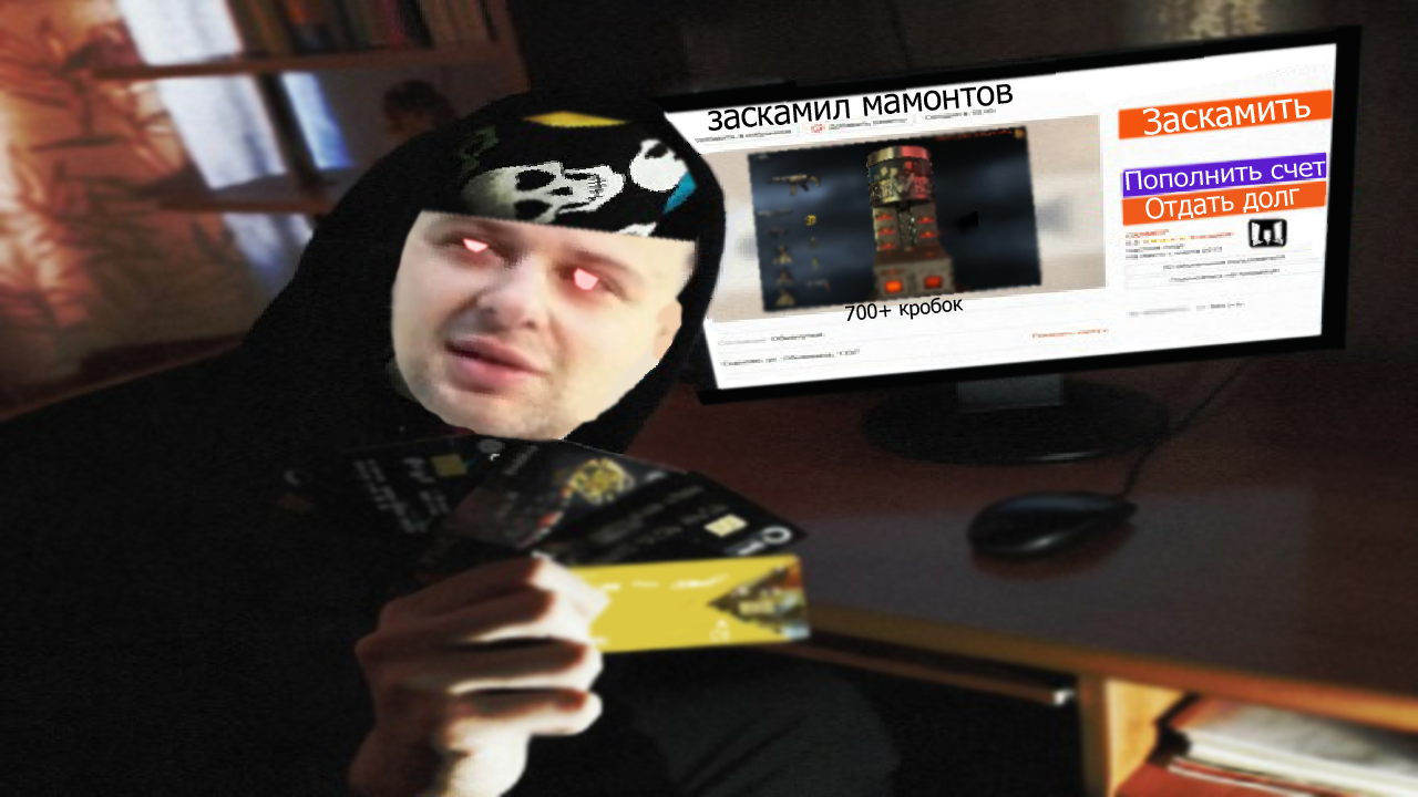 заскамили фарфейсеров.jpg