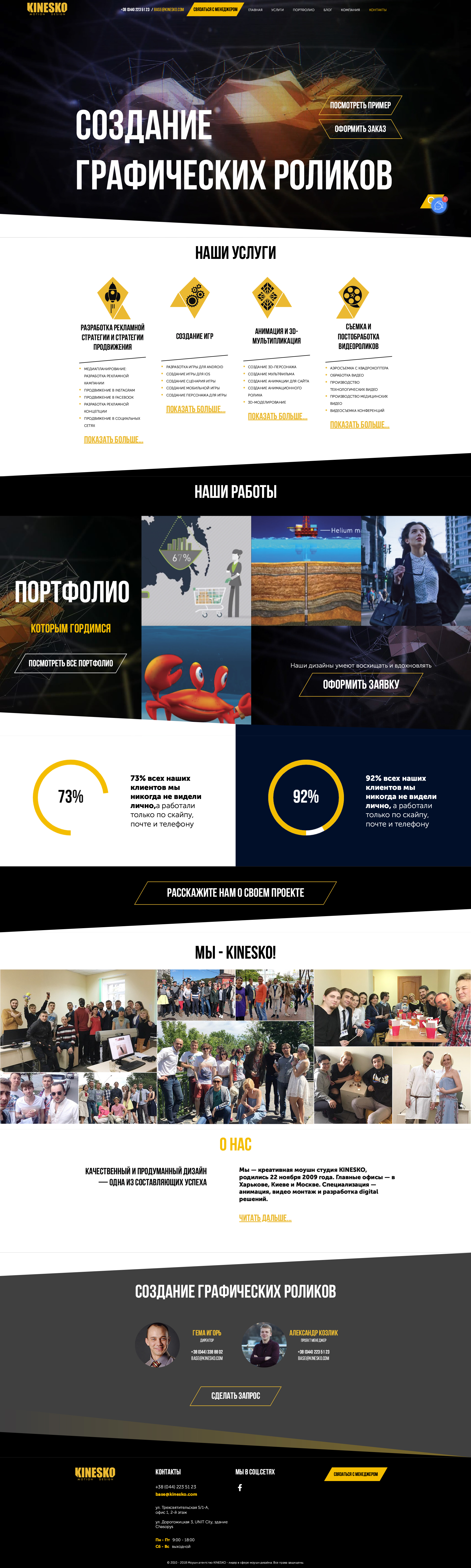 Kinesko - креативная моушн студия KINESKO.jpg