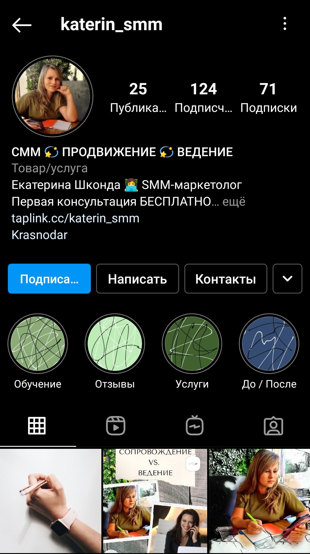 скриншот профиля СММ.jpg