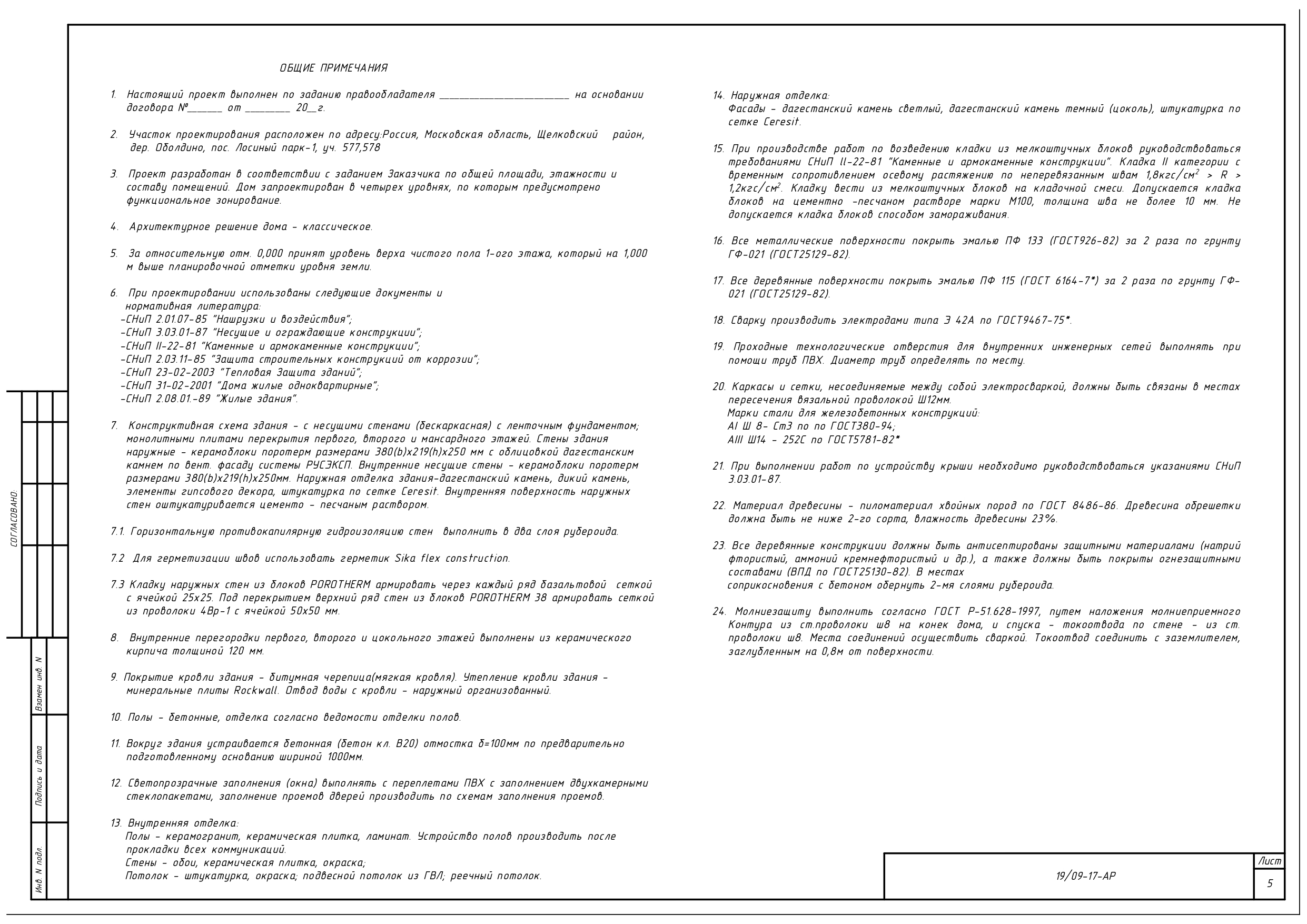 Пример АР_page-0005.jpg