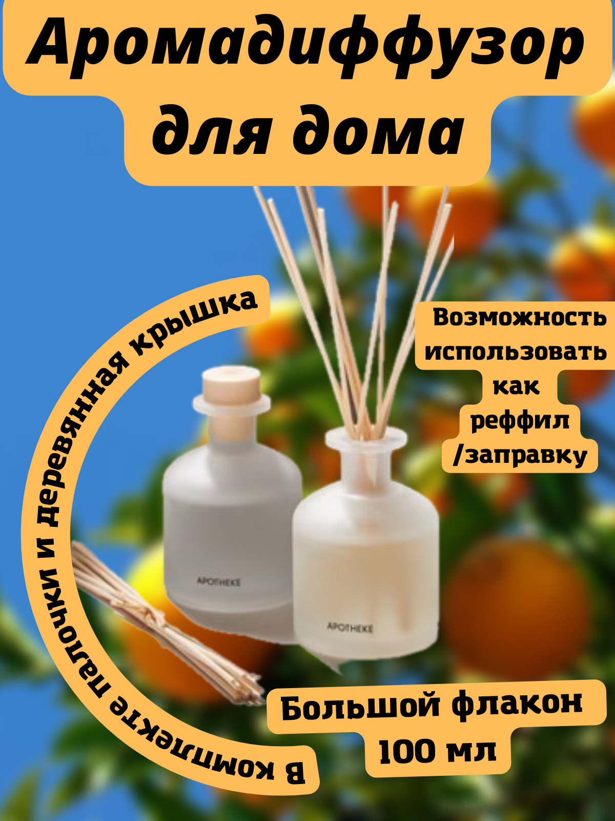 аромадифузер для дома МОЙ.png