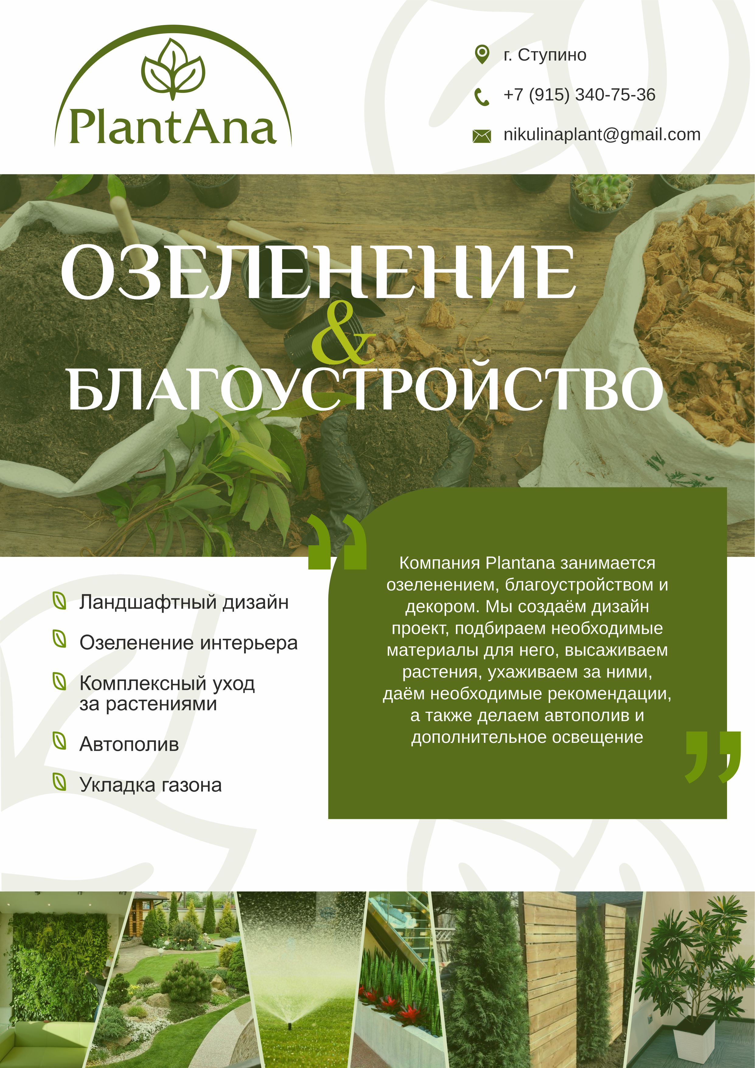 PLANTANA КП.jpg