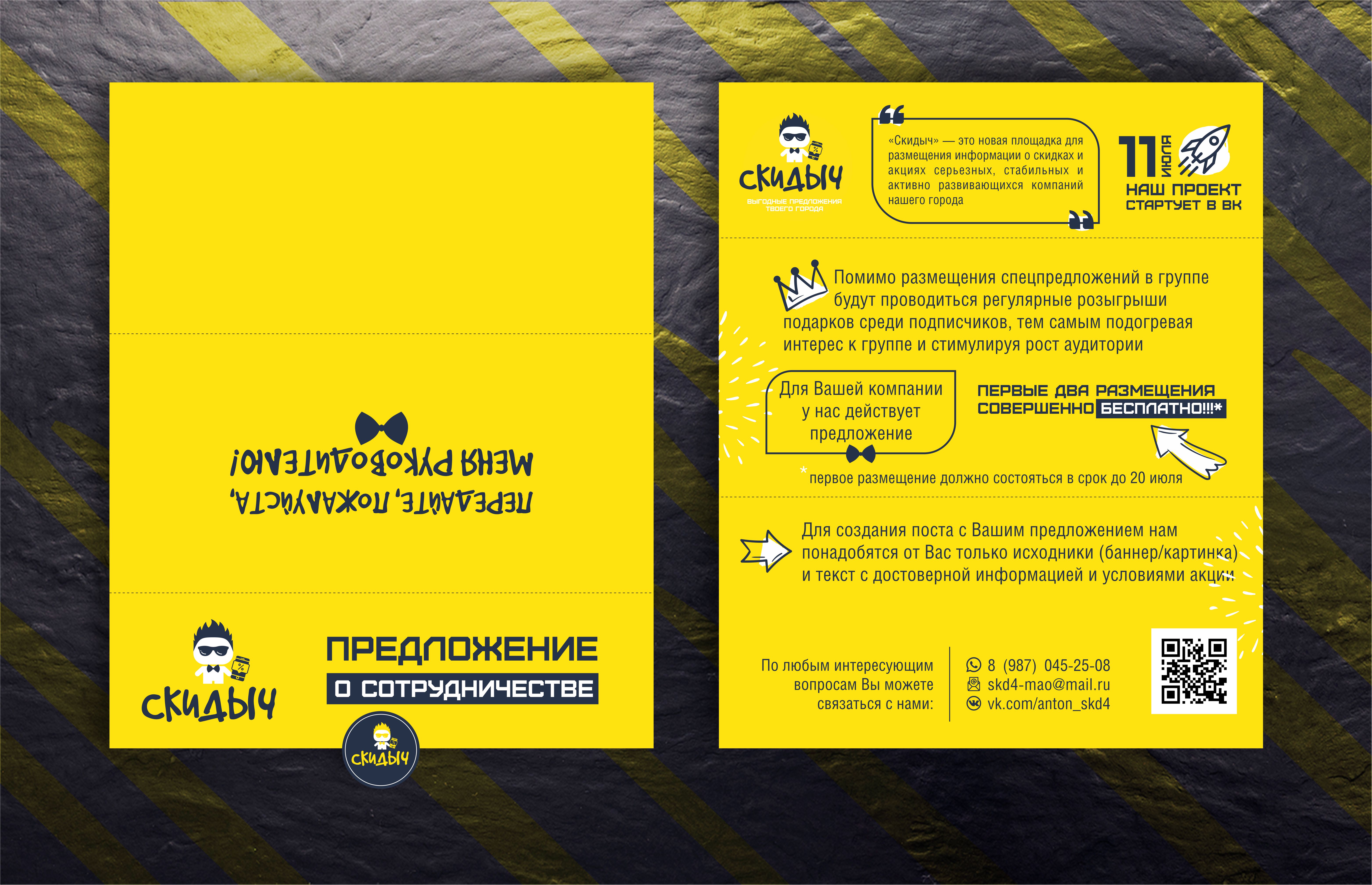 СКИДЫЧ КП.jpg