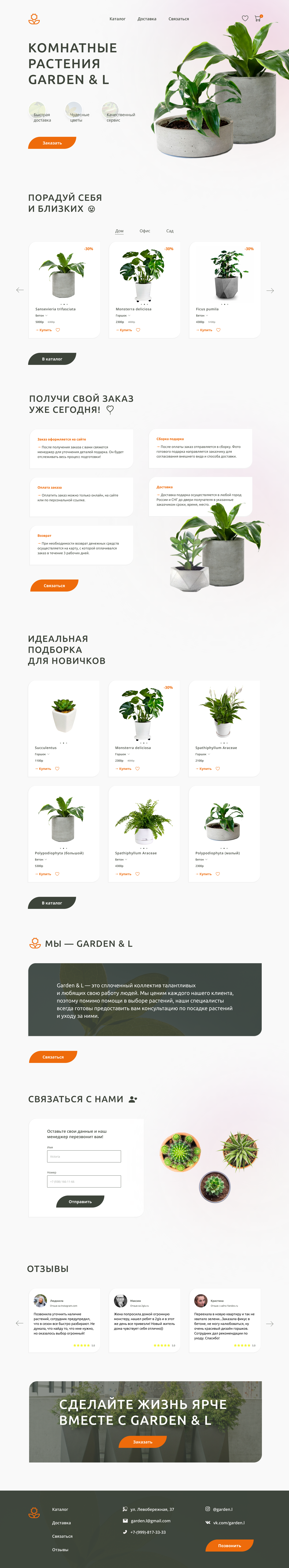 Магазин растений.png