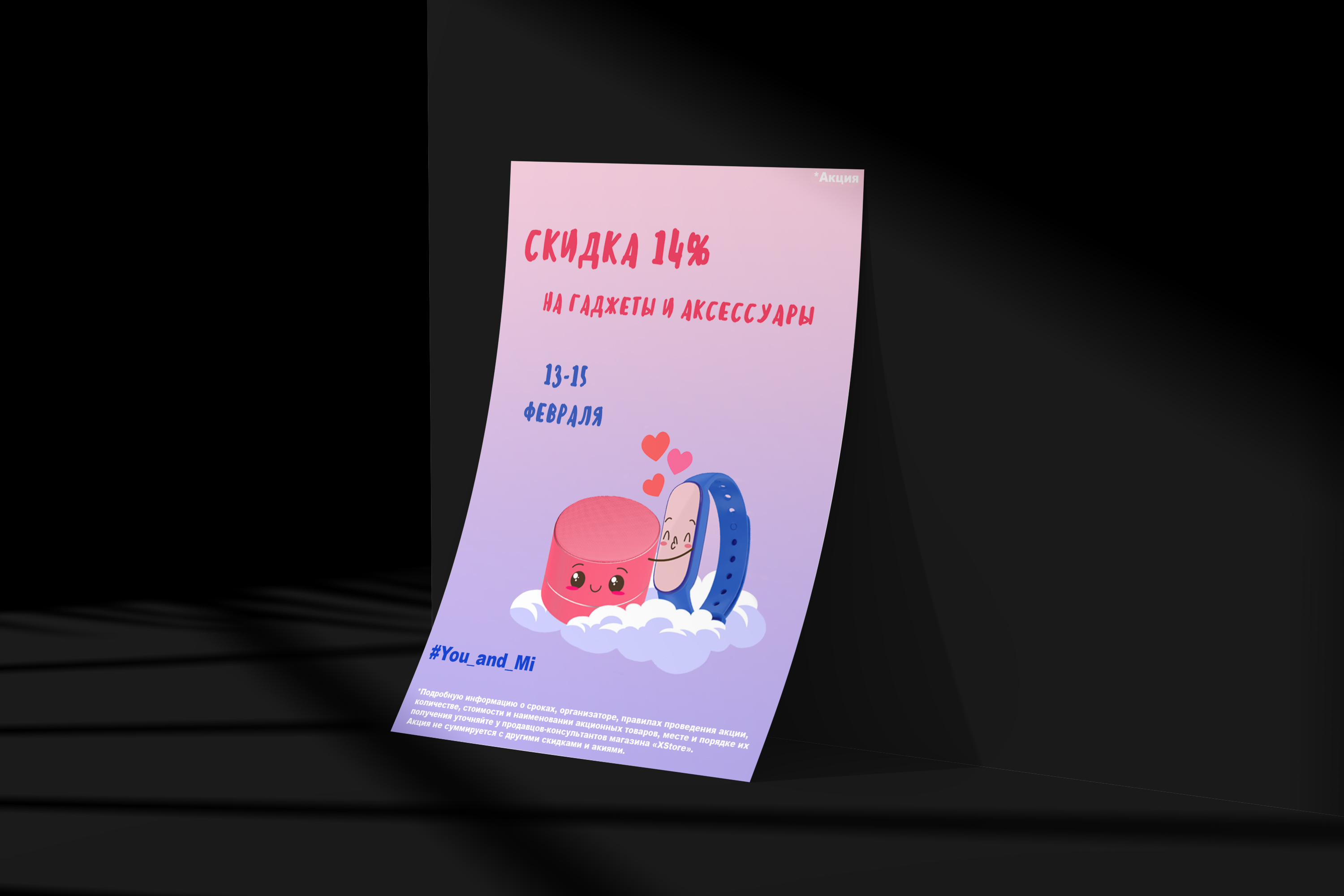 мокап листовка2.jpg