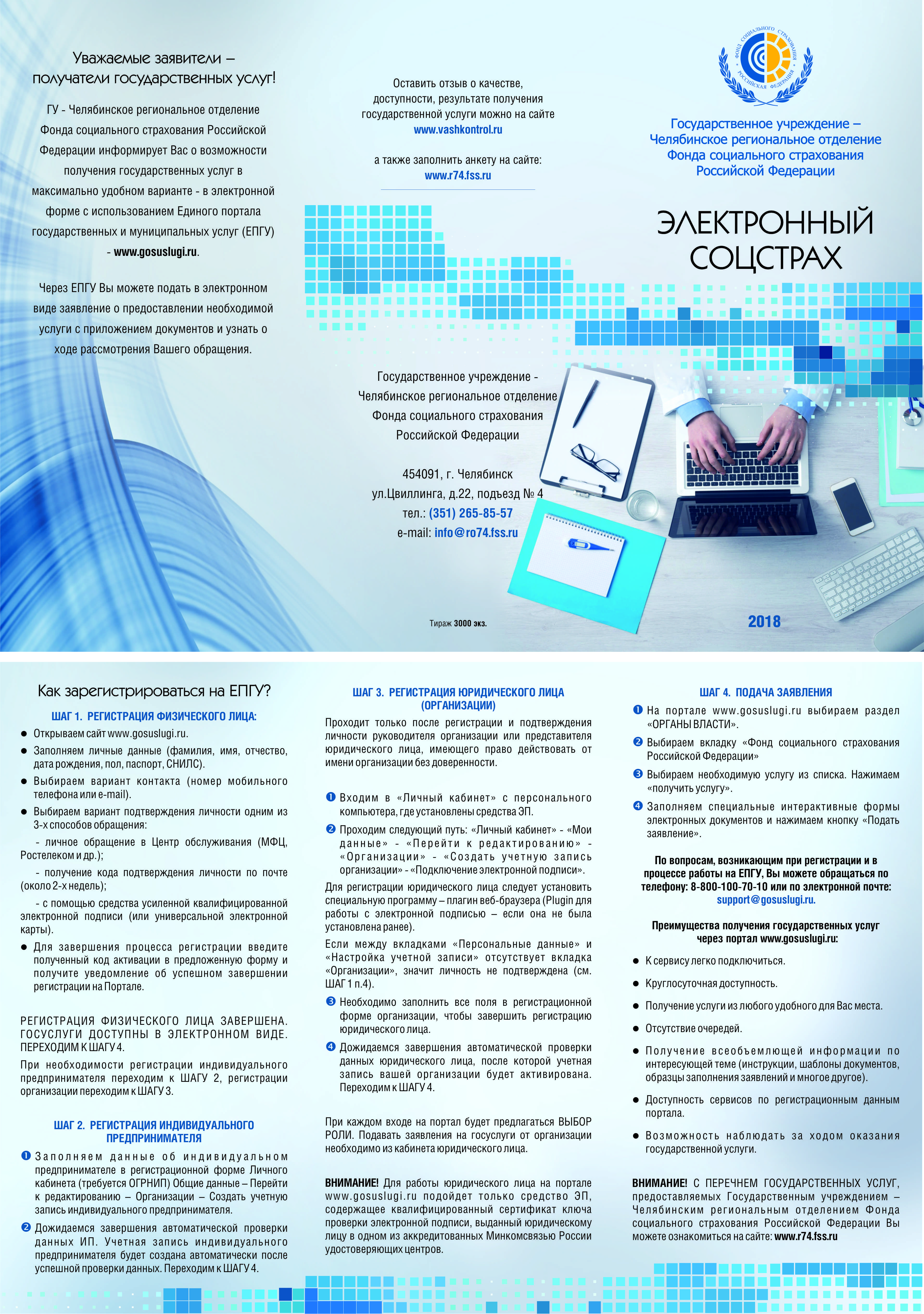 buklet_elektr_soczstrax.jpg