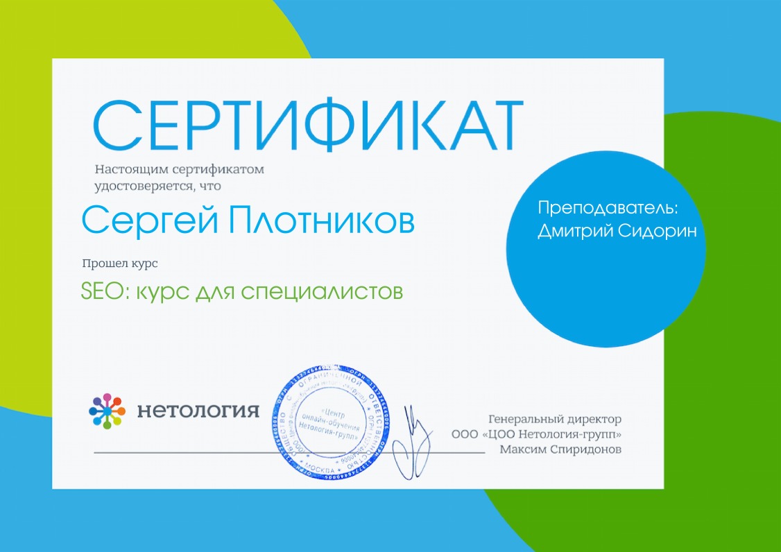 __netology.ru_rest_1_course_certificates_789.jpg