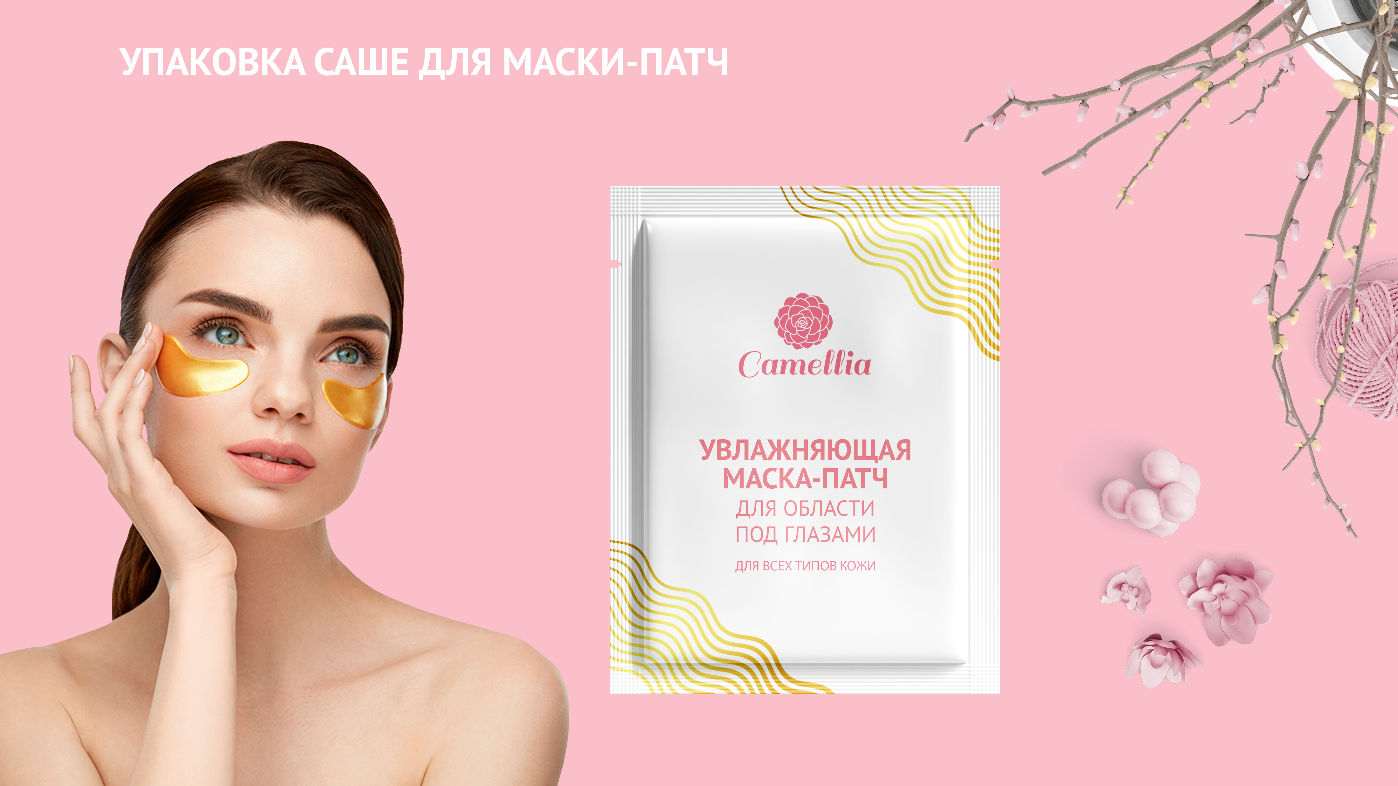 Маска-патч.jpg