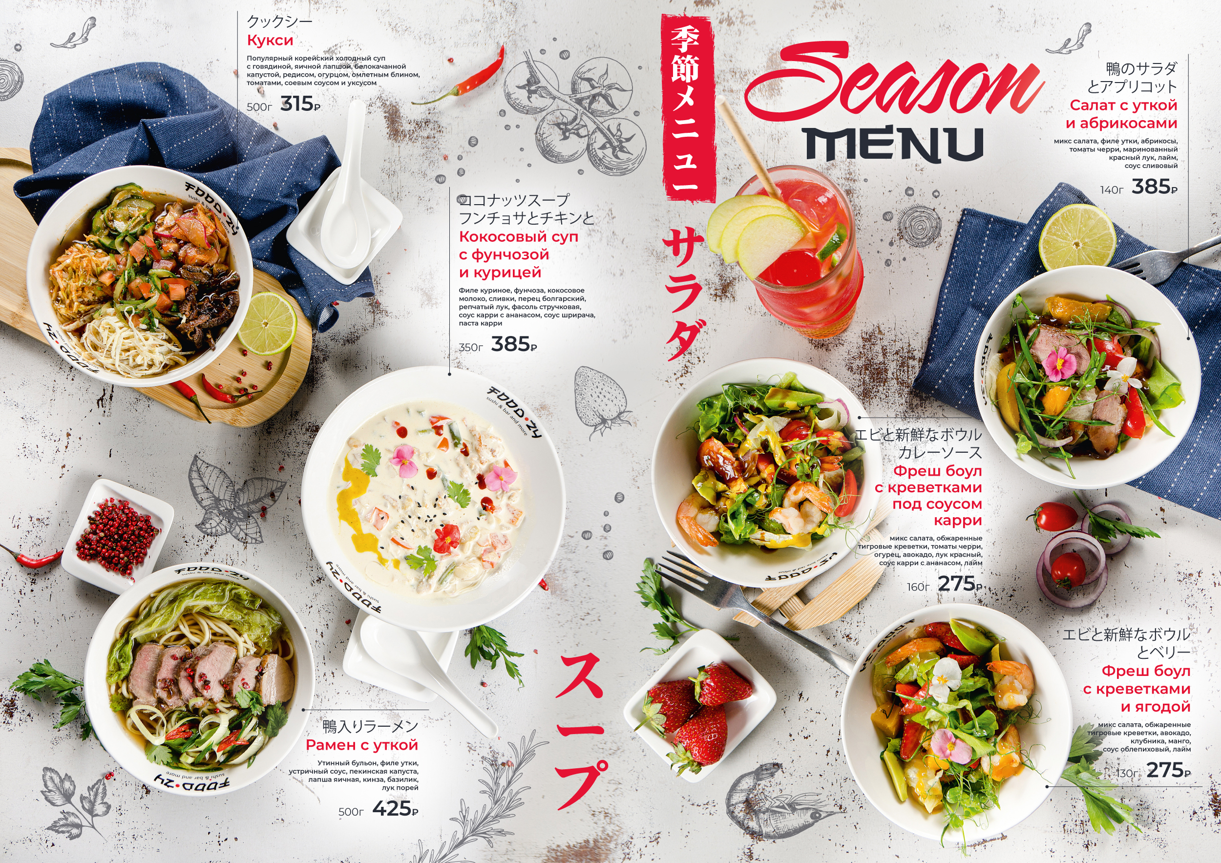 FoodZy_menu_summer_food_preview_face.jpg