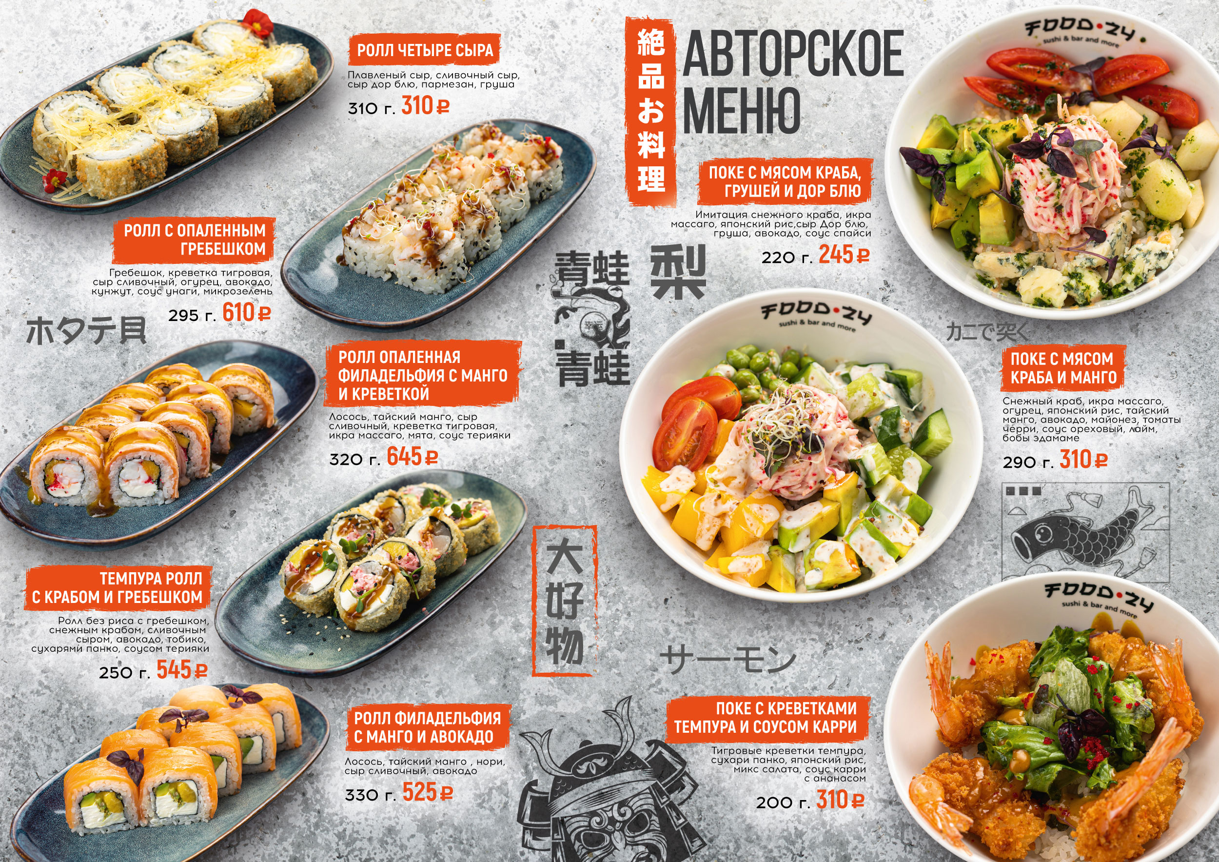 FoodZy_menu_A3_osen_preview_poke_roll_4_1.jpg