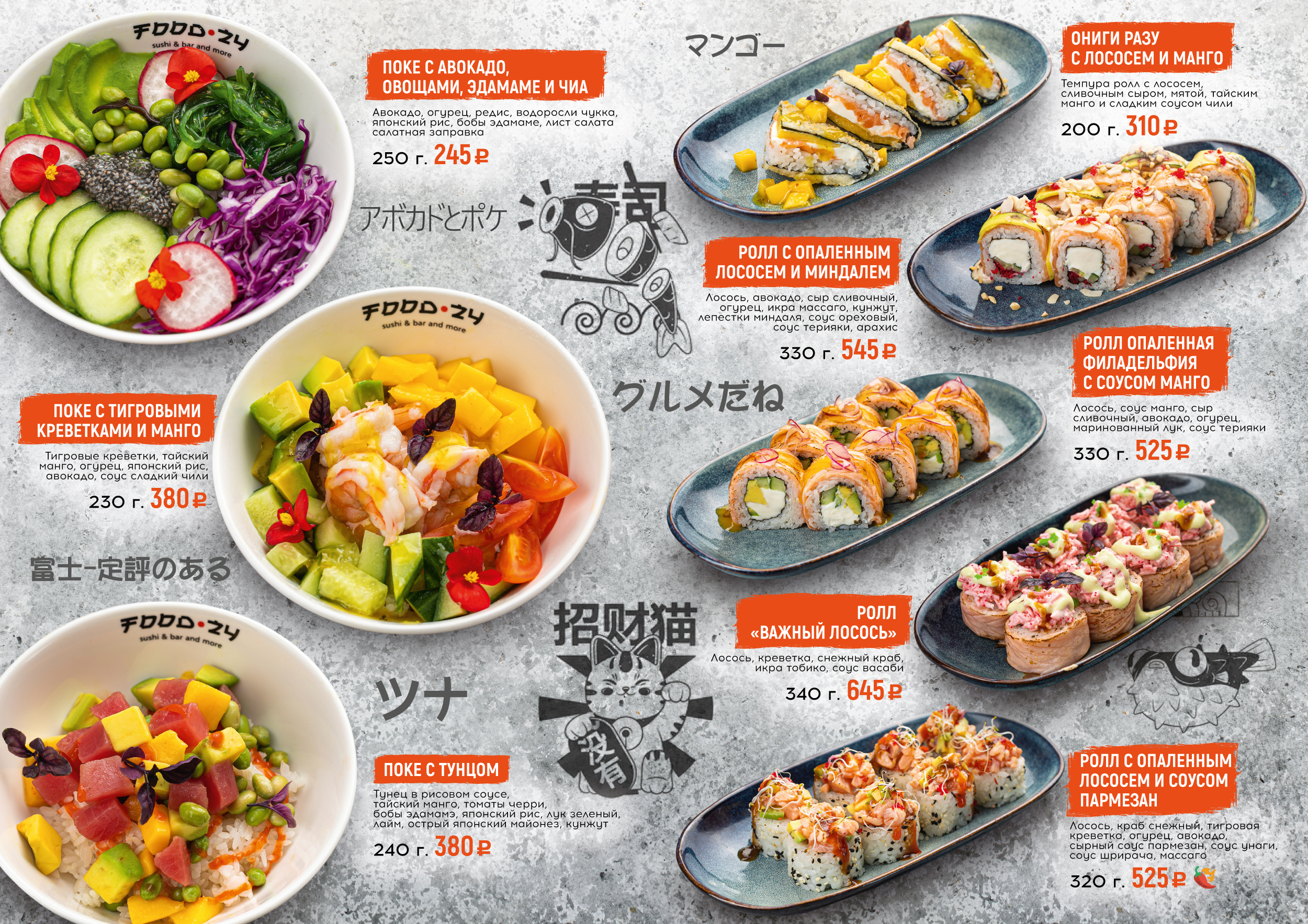 FoodZy_menu_A3_osen_preview_poke_roll_2_3.jpg