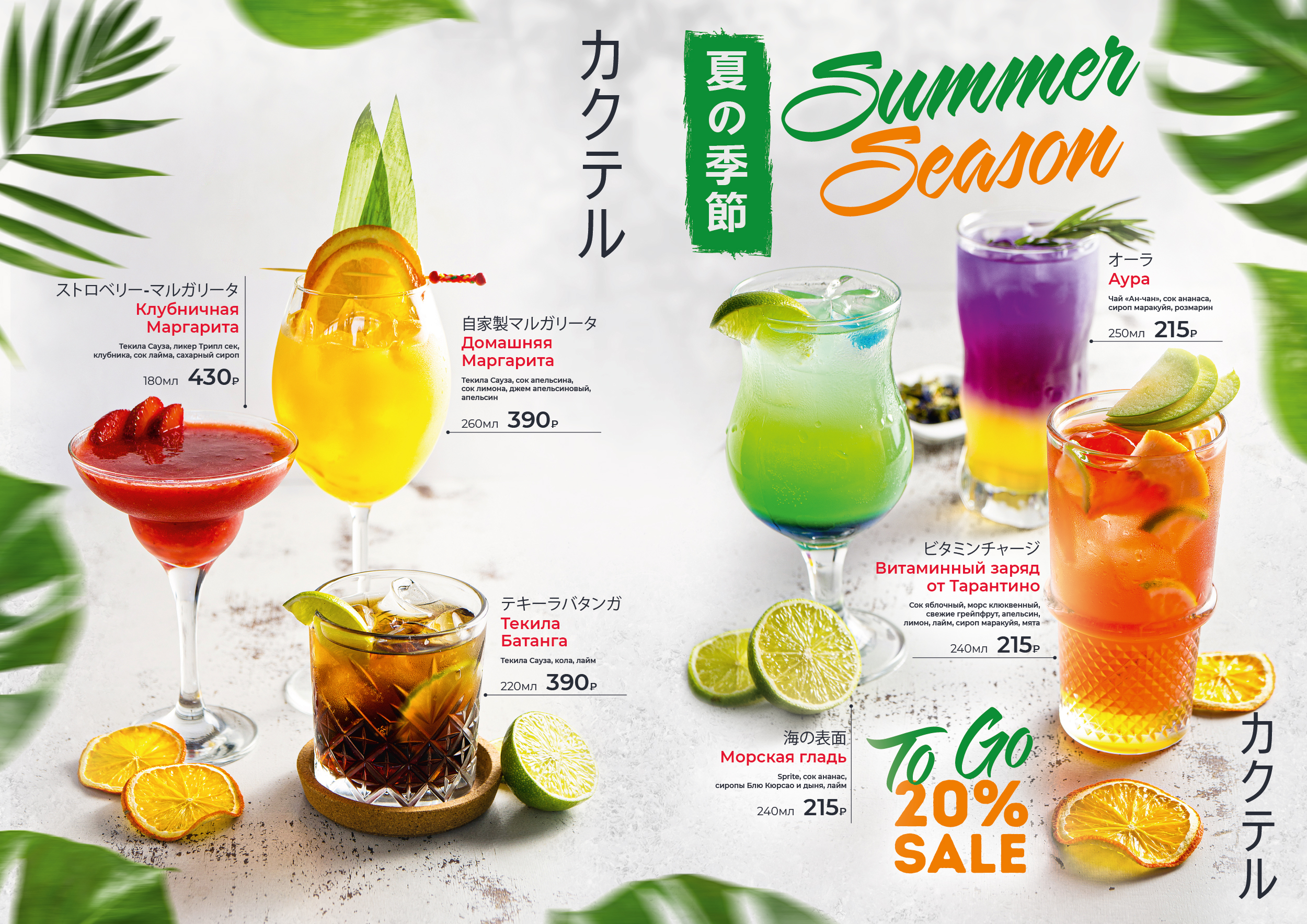 FoodZy_menu_sumer_drink_preview_001.jpg