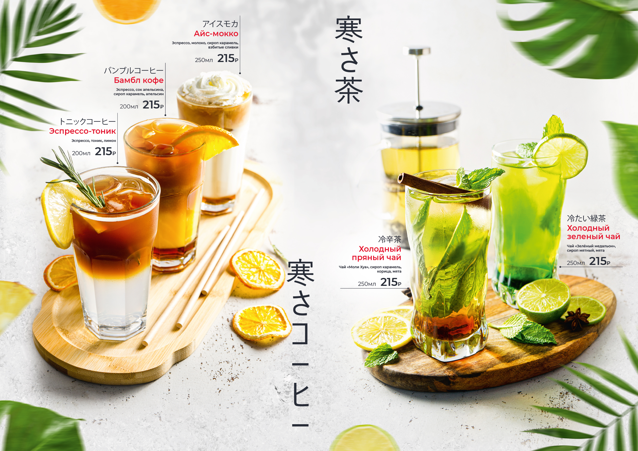 FoodZy_menu_sumer_drink_preview_002.jpg
