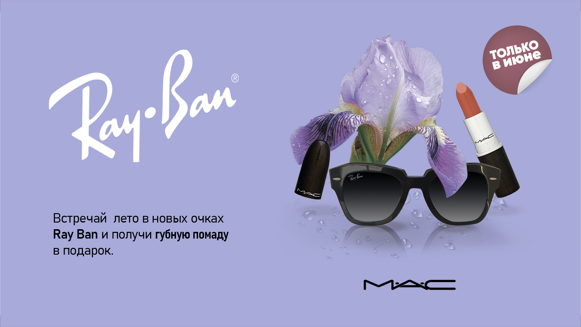 Ray Ban-Mac_1920x1080_0322.jpg