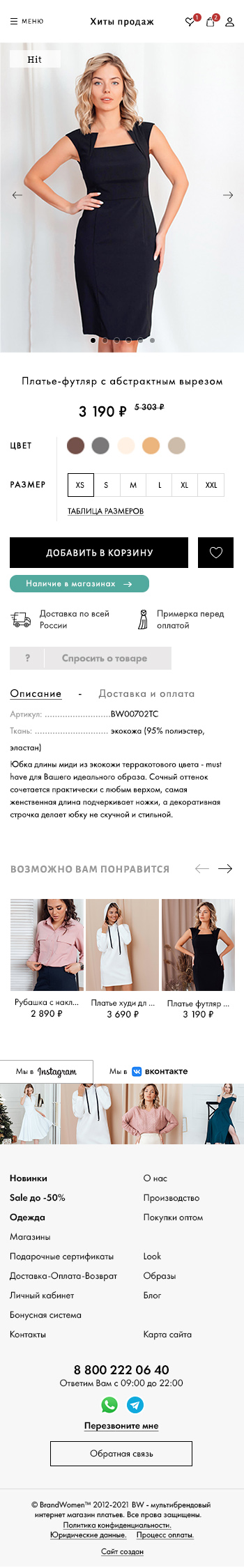 Карточка товара 320.jpg
