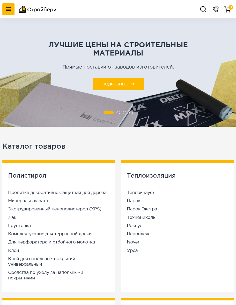 СтройБери tablet.png