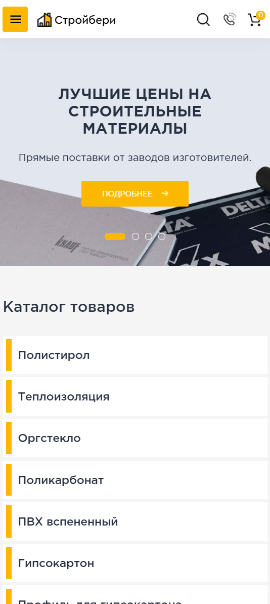 СтройБери mob.png