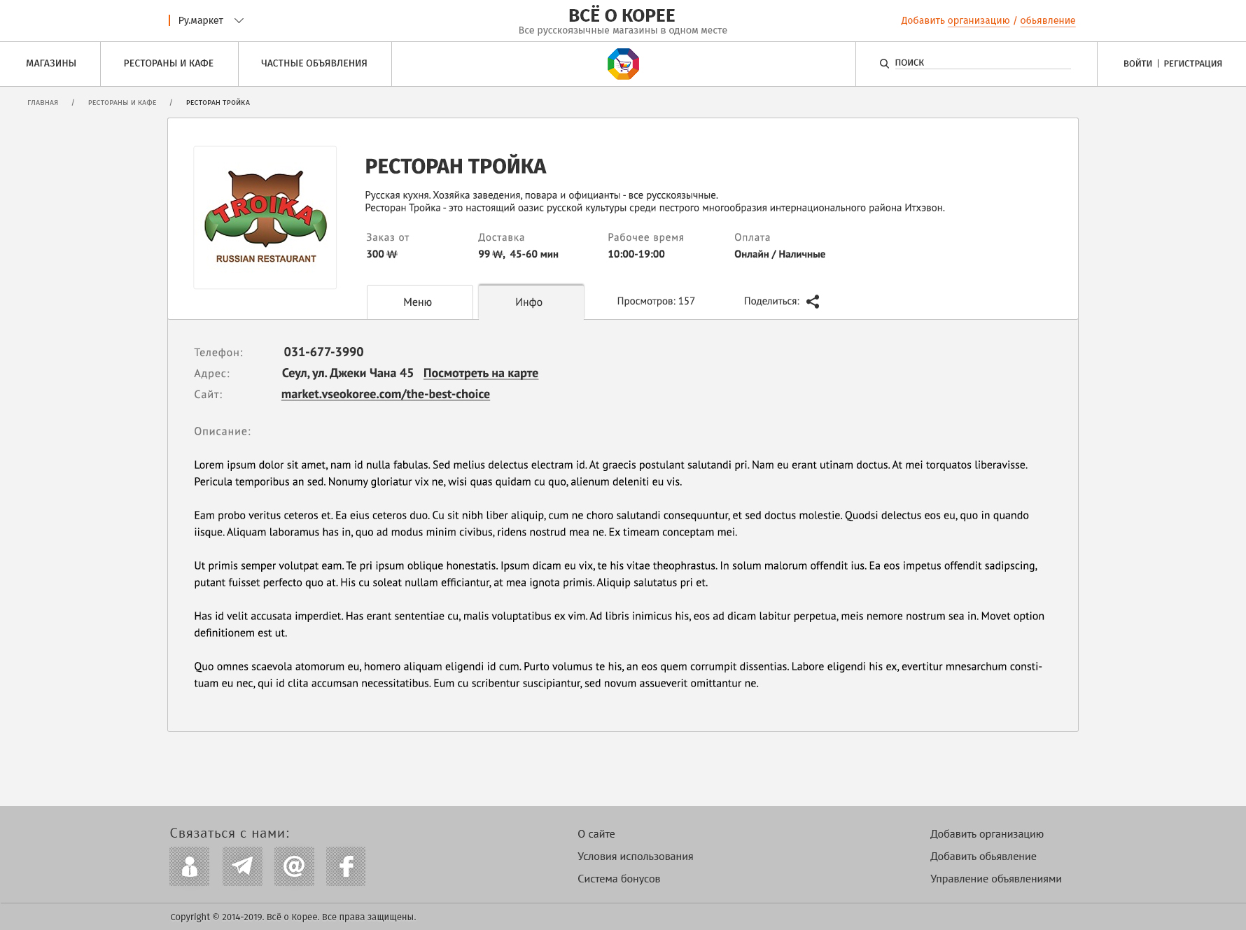 Страница магазина-кафе - вкладка инфо.jpg
