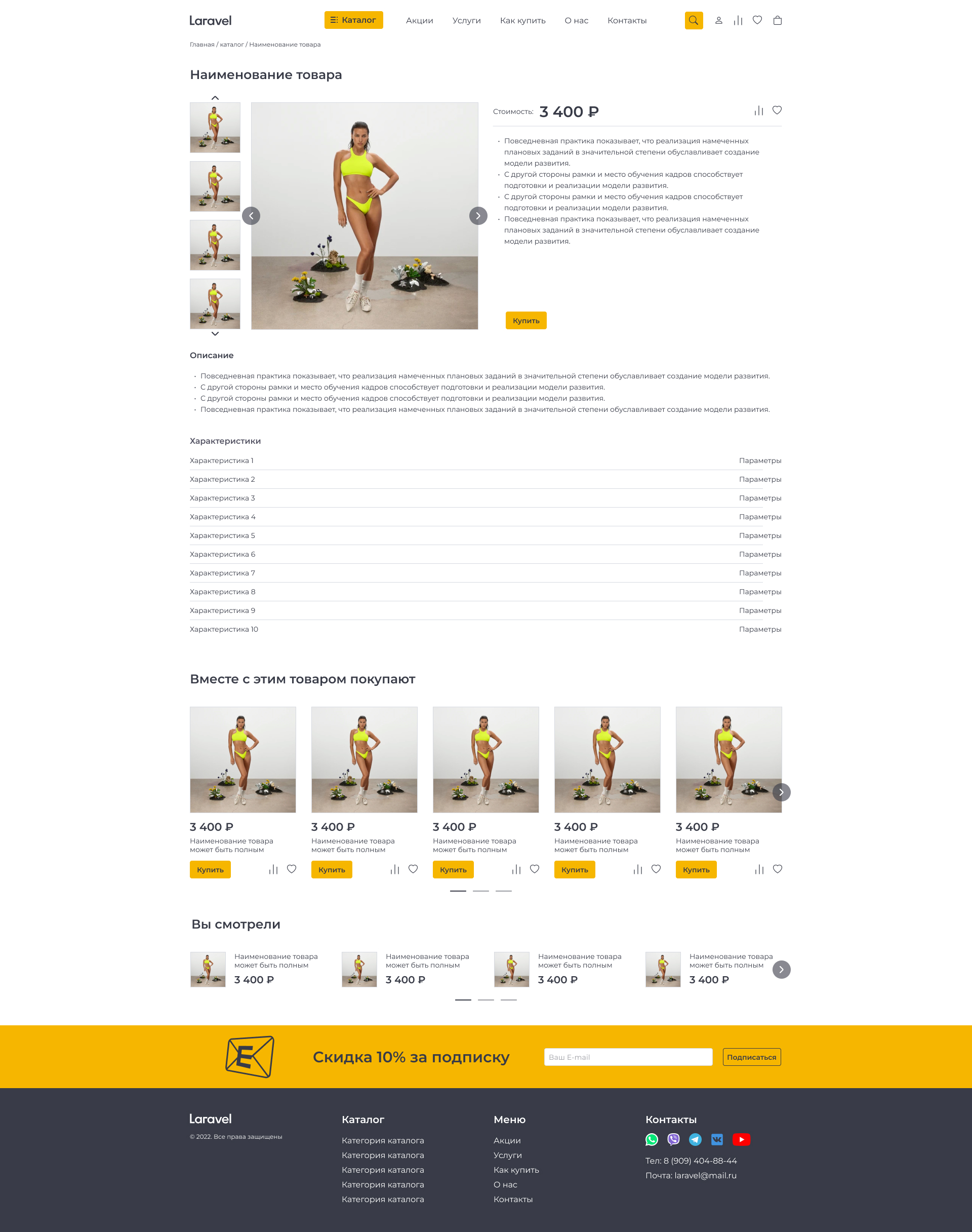 Страница товара.jpg