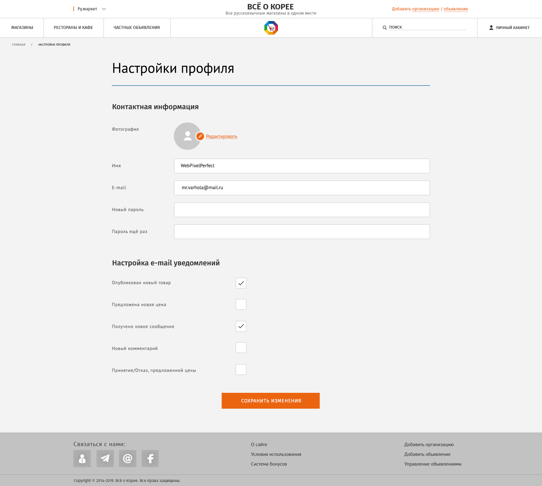 Личный кабинет - Настройки профиля.jpg