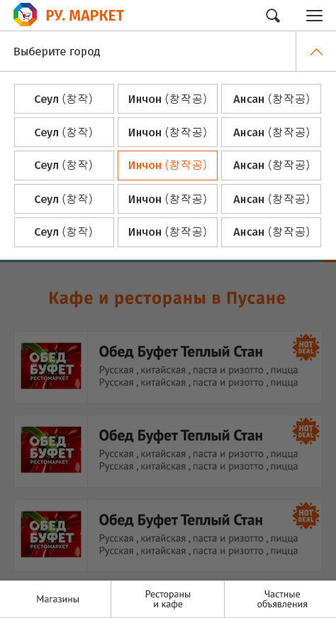 Главная моб - меню выбора городов.jpg