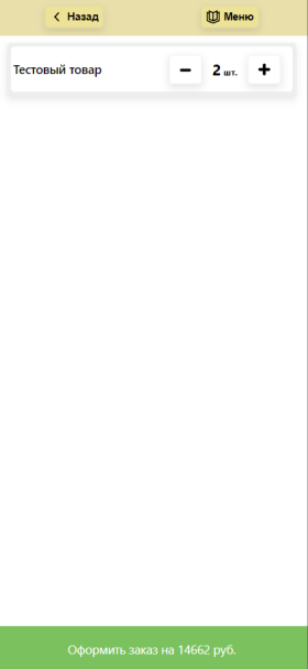 корзина.png