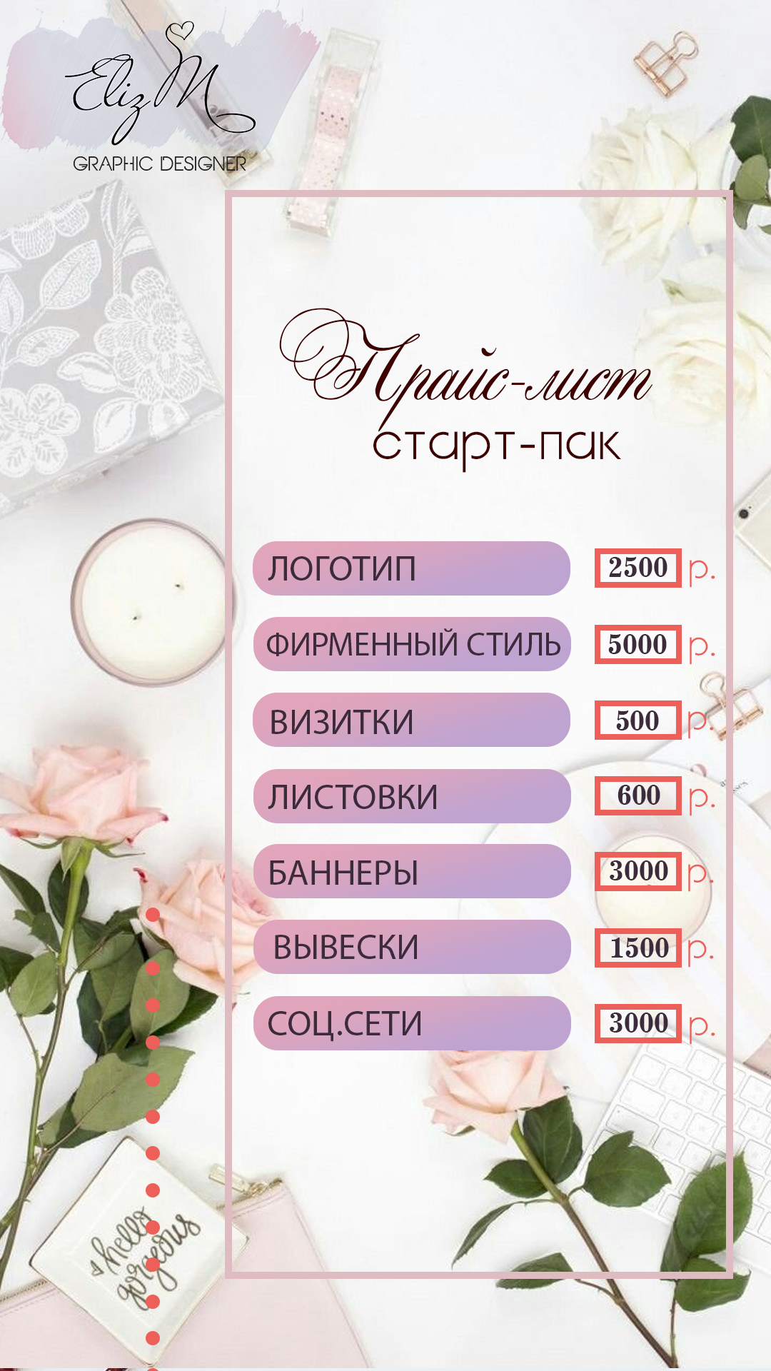 прайслист мой.jpg