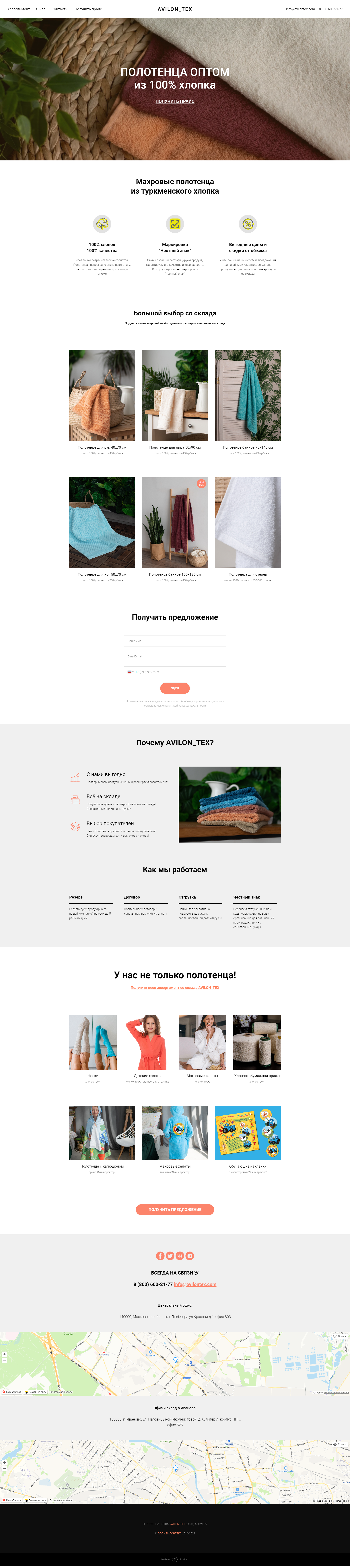 Полотенца-оптом-AVILON_TEX.png