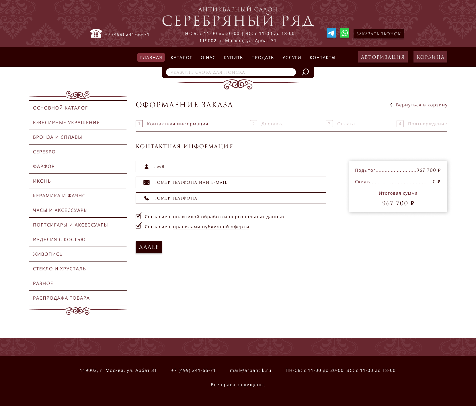 контактная информация.png