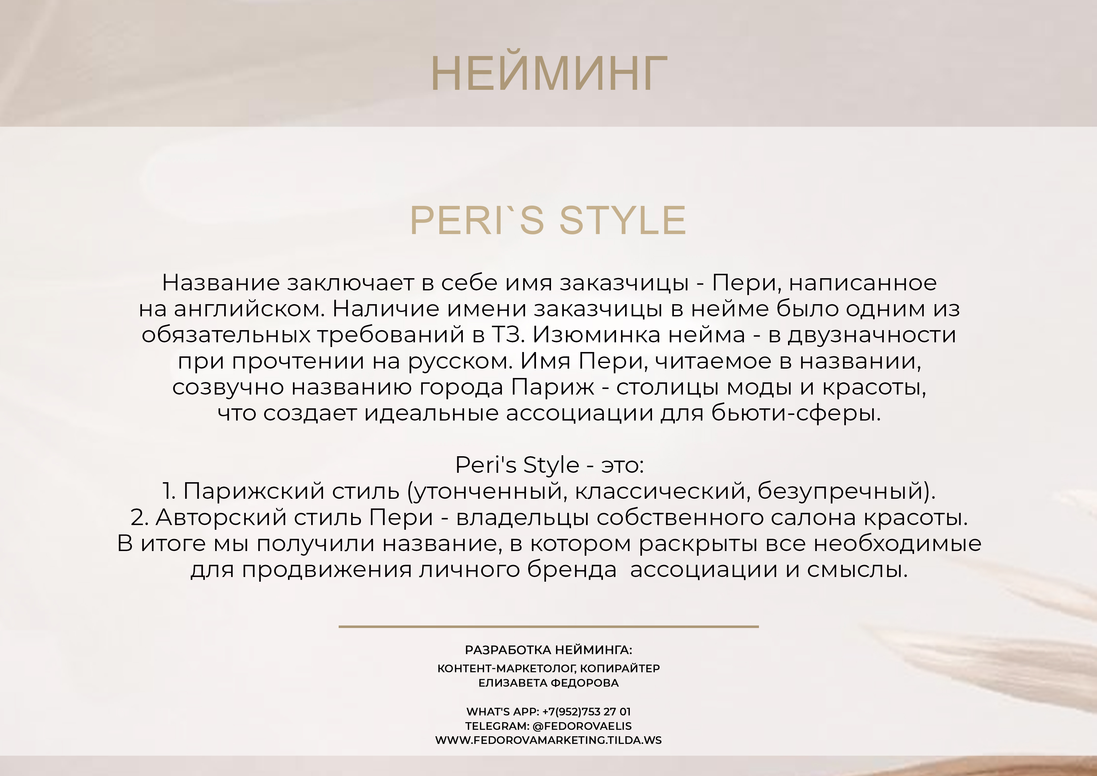 страница нейминг 2.jpg