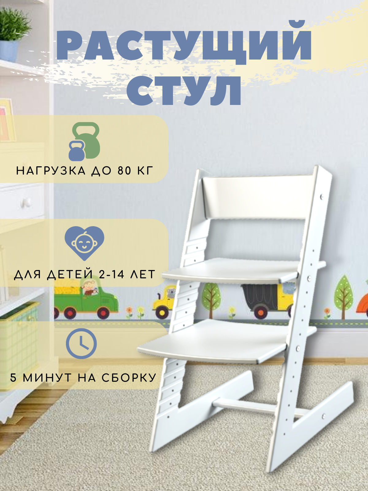 РАСТУЩИЙ СТУЛ.png