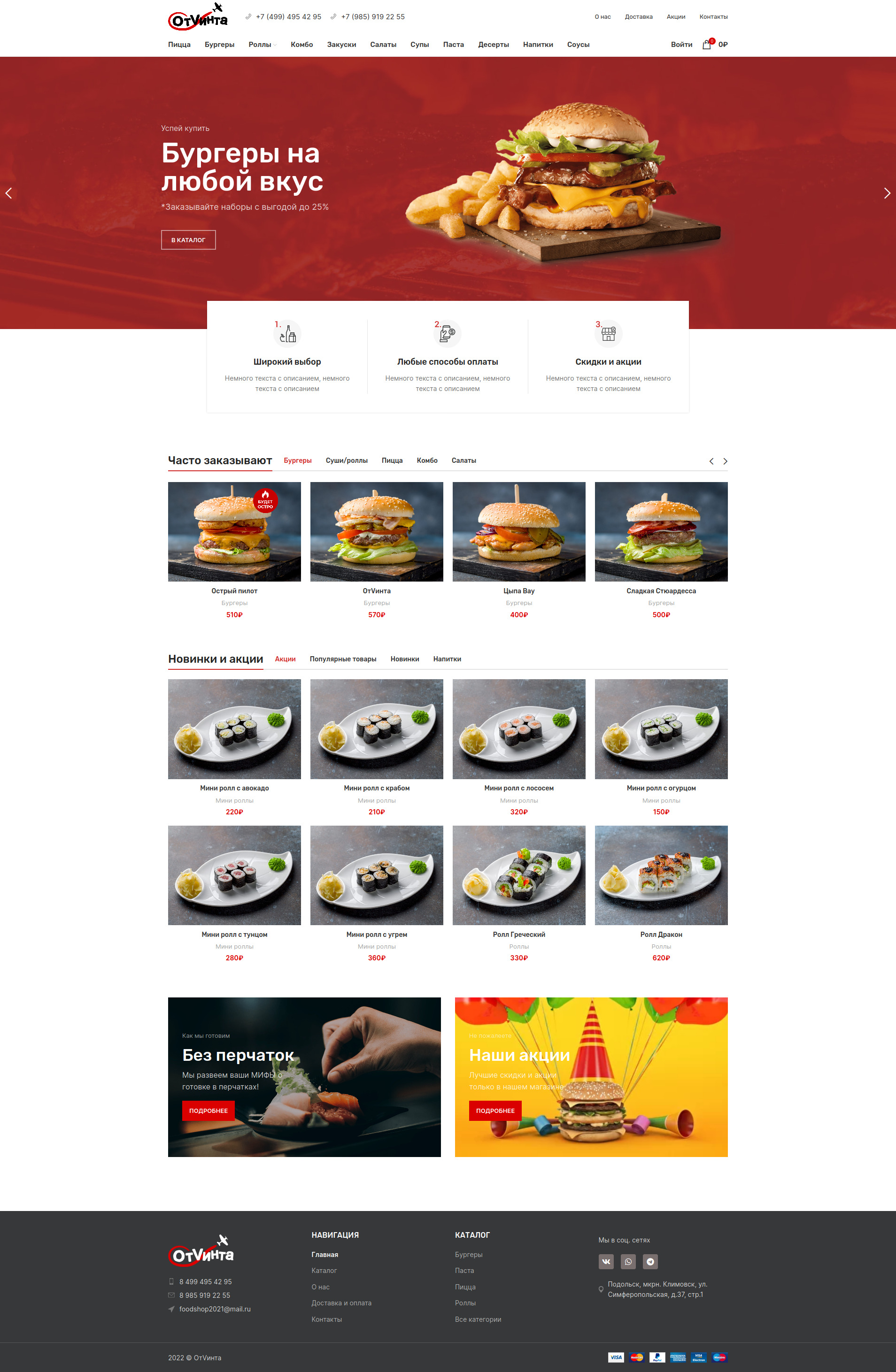 Screenshot_2022-10-20 Главная - Кафе и Доставка - ОтVинта -otvin