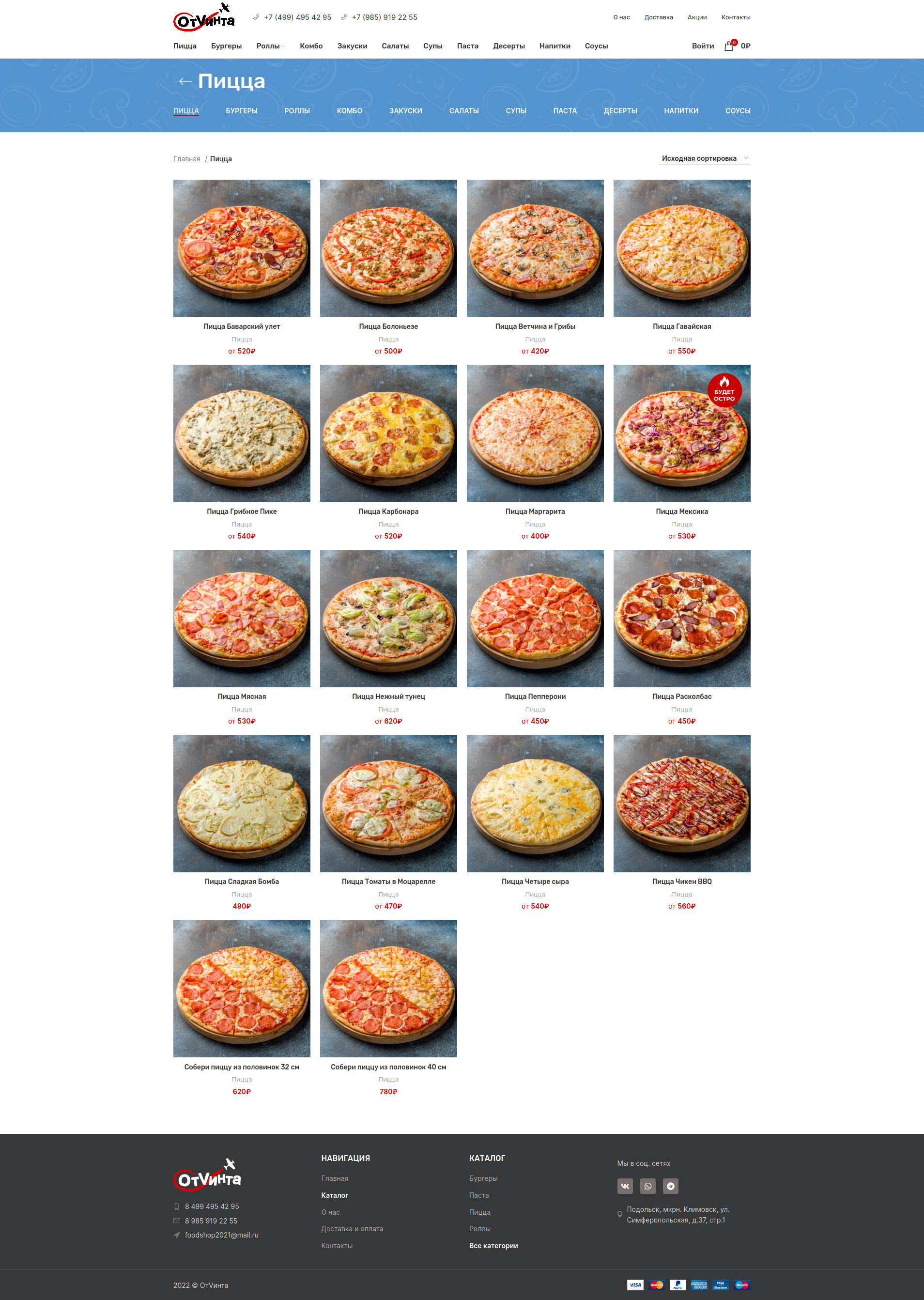 Screenshot_2022-10-20 Каталог - Кафе и Доставка - ОтVинта -otvin